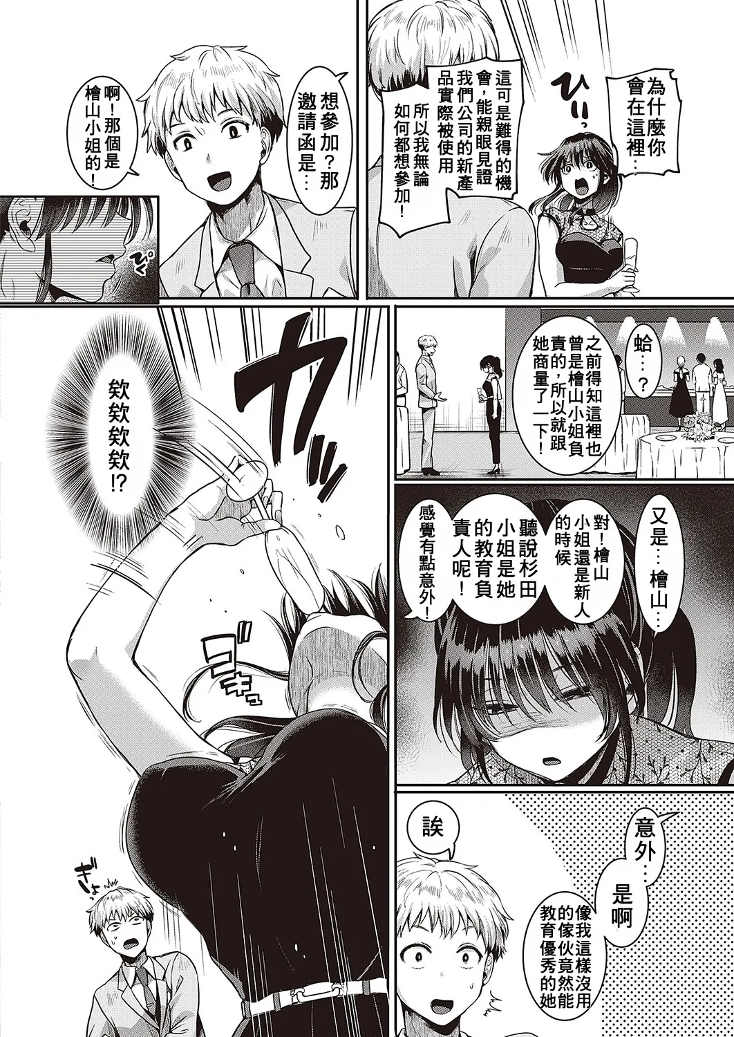 [doumou] Compla Ihandesu! Sugita-san! (Comic G-Es Vol. 4) [Chinese] [Digital] image number 6