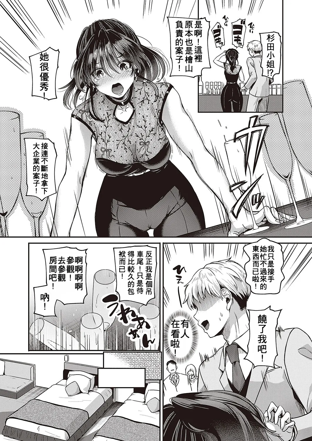 [doumou] Compla Ihandesu! Sugita-san! (Comic G-Es Vol. 4) [Chinese] [Digital] image number 7