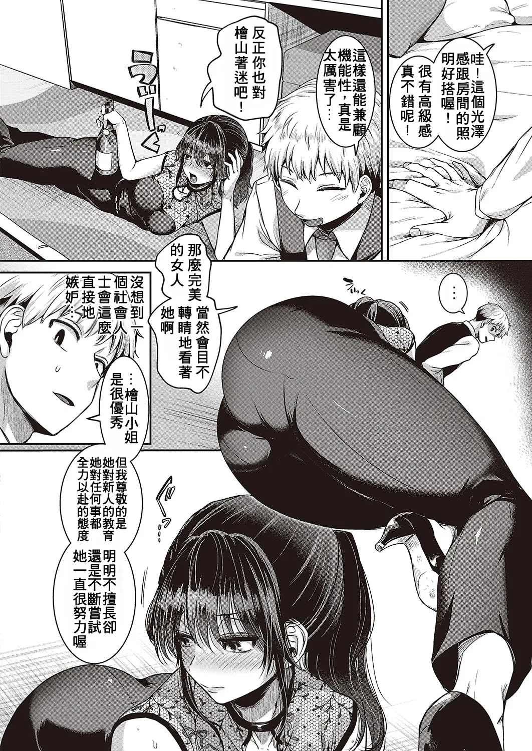 [doumou] Compla Ihandesu! Sugita-san! (Comic G-Es Vol. 4) [Chinese] [Digital] image number 8