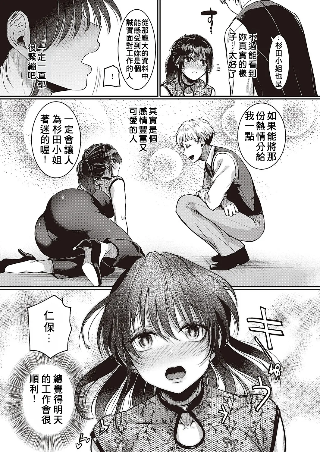 [doumou] Compla Ihandesu! Sugita-san! (Comic G-Es Vol. 4) [Chinese] [Digital] image number 9