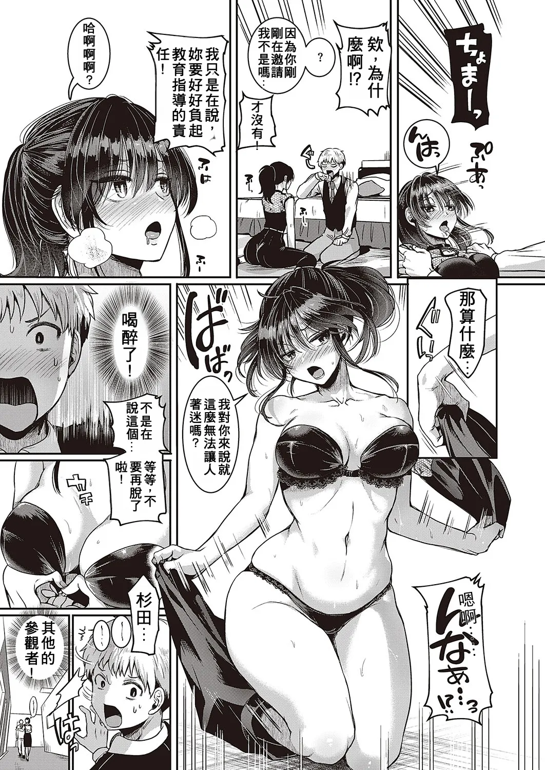 [doumou] Compla Ihandesu! Sugita-san! (Comic G-Es Vol. 4) [Chinese] [Digital] image number 11