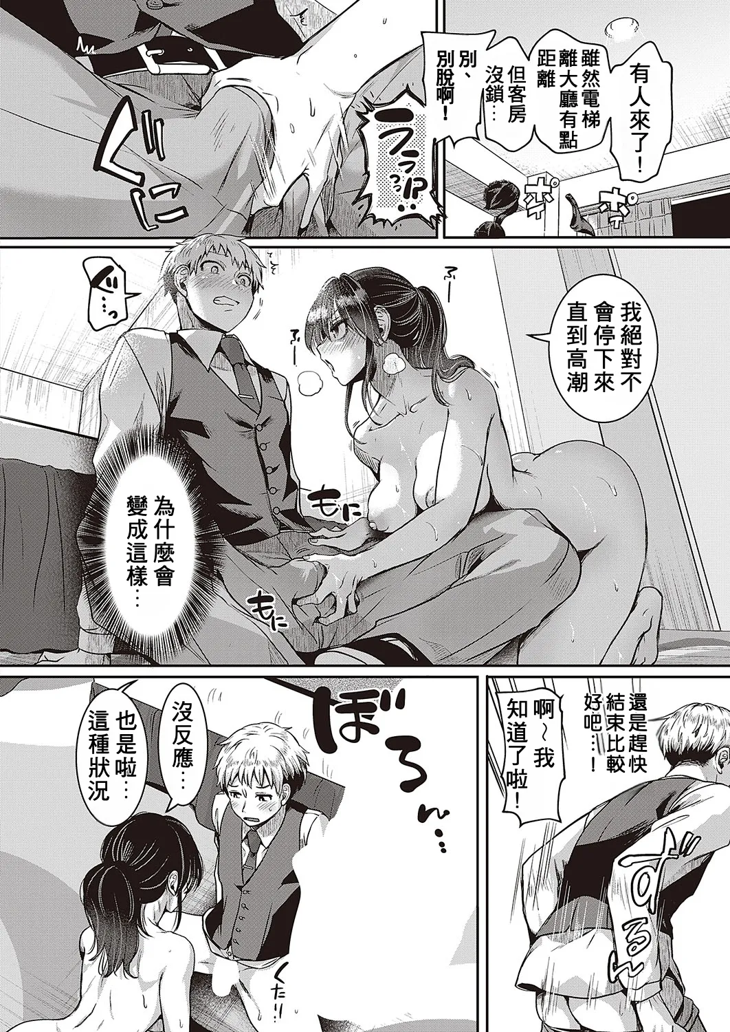 [doumou] Compla Ihandesu! Sugita-san! (Comic G-Es Vol. 4) [Chinese] [Digital] image number 12