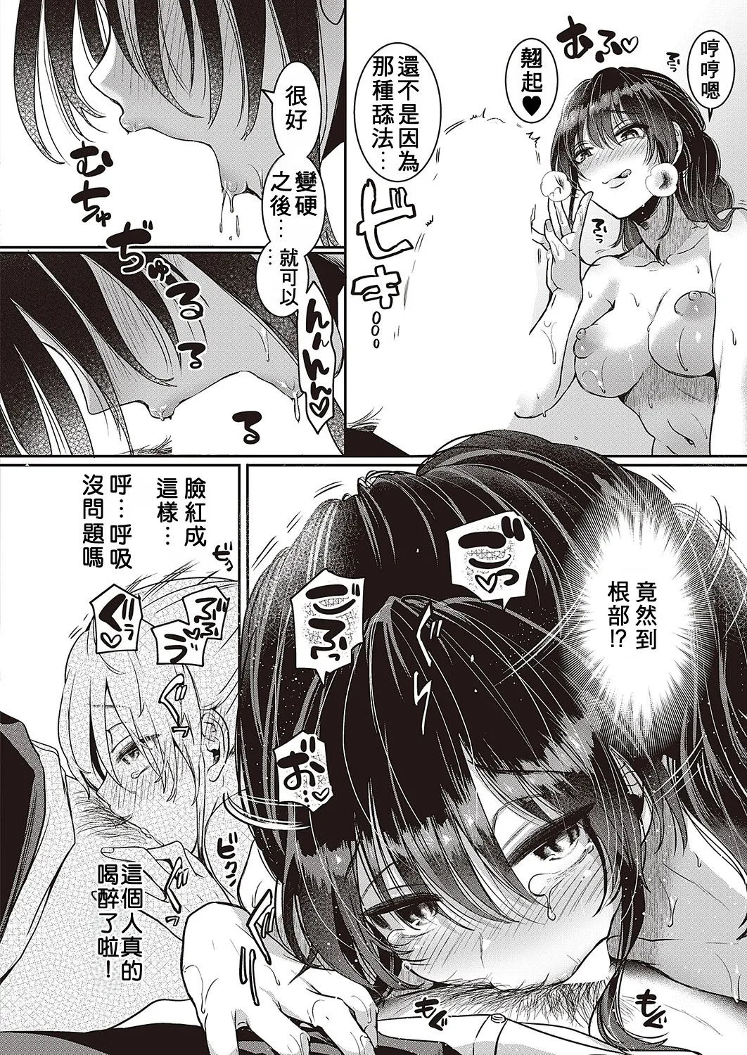 [doumou] Compla Ihandesu! Sugita-san! (Comic G-Es Vol. 4) [Chinese] [Digital] image number 14