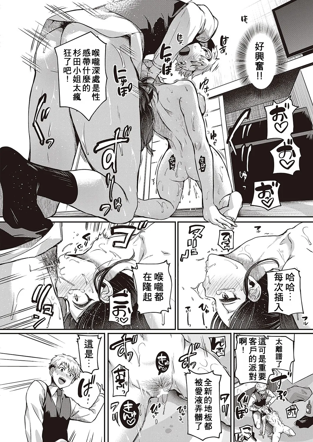 [doumou] Compla Ihandesu! Sugita-san! (Comic G-Es Vol. 4) [Chinese] [Digital] image number 18