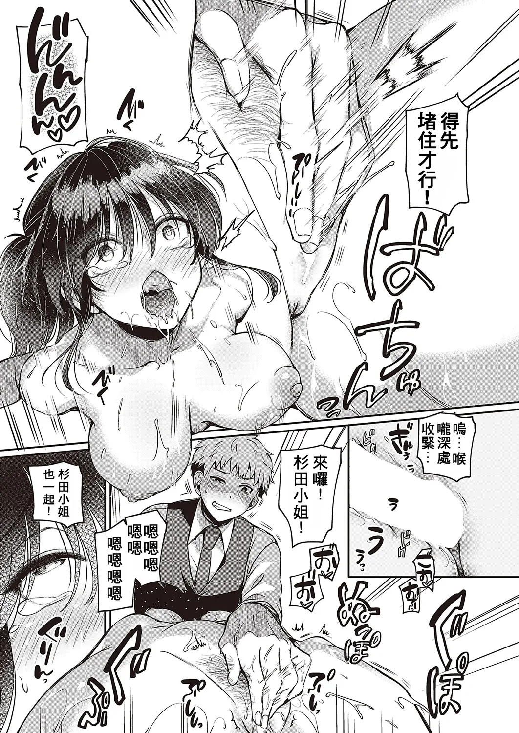 [doumou] Compla Ihandesu! Sugita-san! (Comic G-Es Vol. 4) [Chinese] [Digital] image number 19