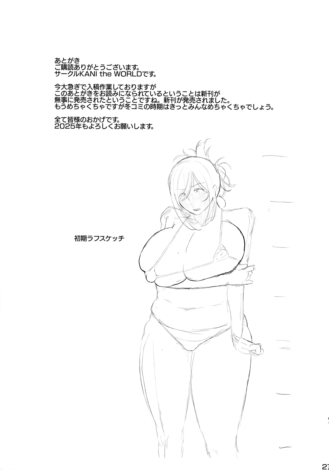 (C105) [KANI the WORLD (Kanizawa Arudo)] Ketsuke Tsuma 30-dai no Rakunou Nama Shibori Anal Jelly Haisetsu hon 画像番号 29