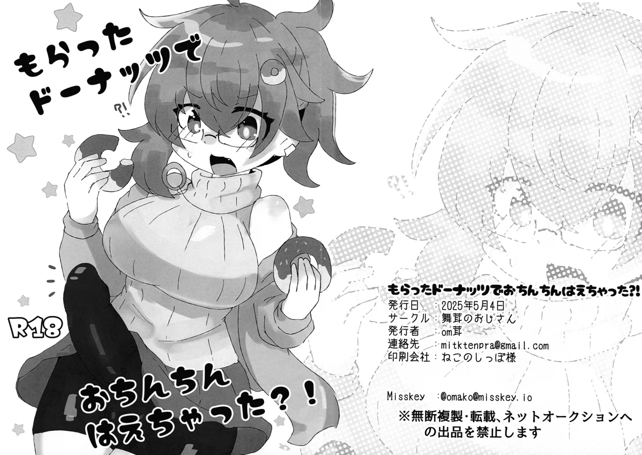 (Futaket 34) [Maitake no Oji-san (Omtake)] Moratta Donut de o Chinchin haechatta?! 画像番号 1
