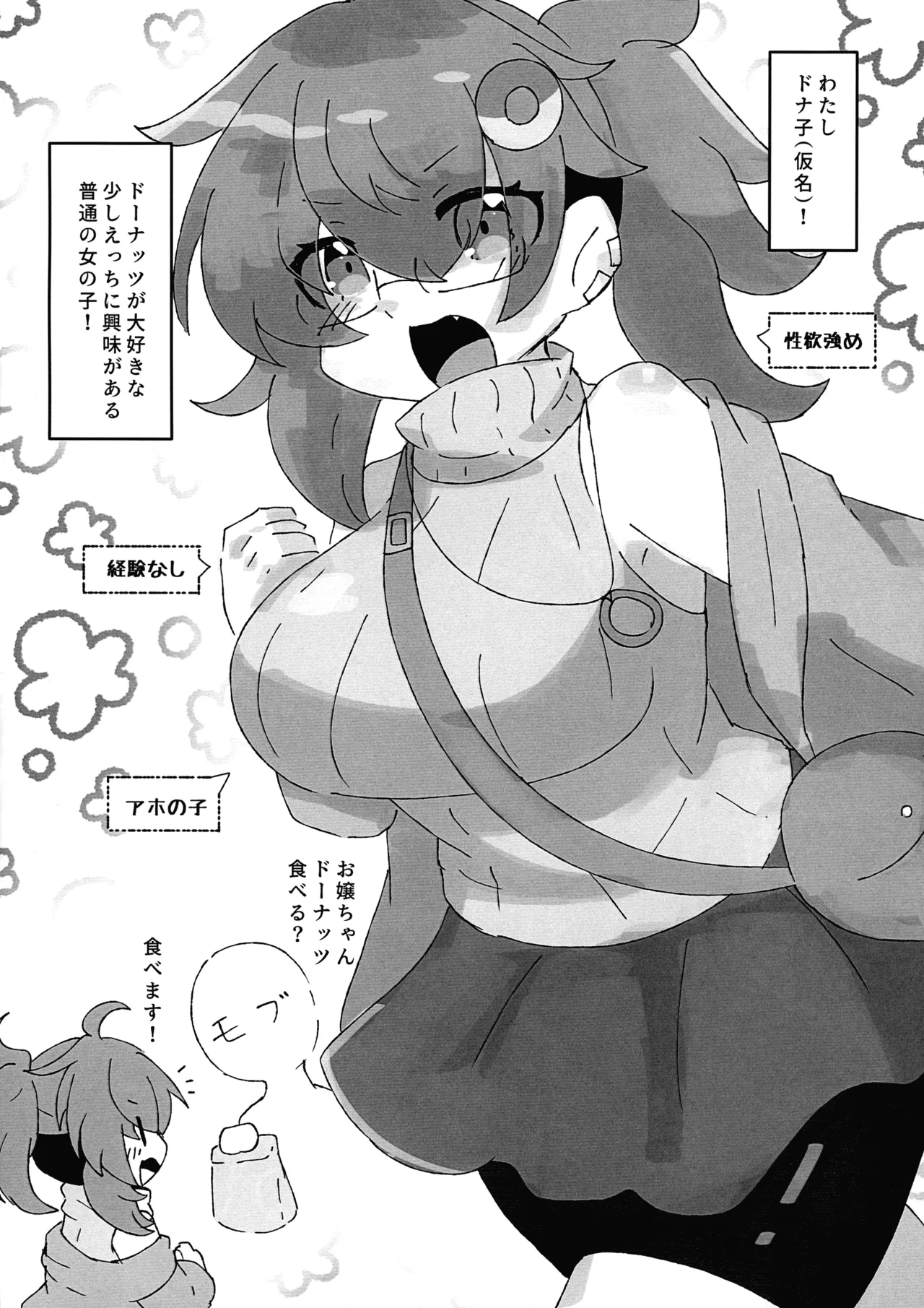 (Futaket 34) [Maitake no Oji-san (Omtake)] Moratta Donut de o Chinchin haechatta?! 画像番号 2