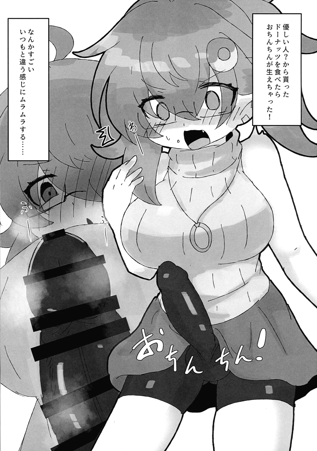 (Futaket 34) [Maitake no Oji-san (Omtake)] Moratta Donut de o Chinchin haechatta?! 画像番号 3