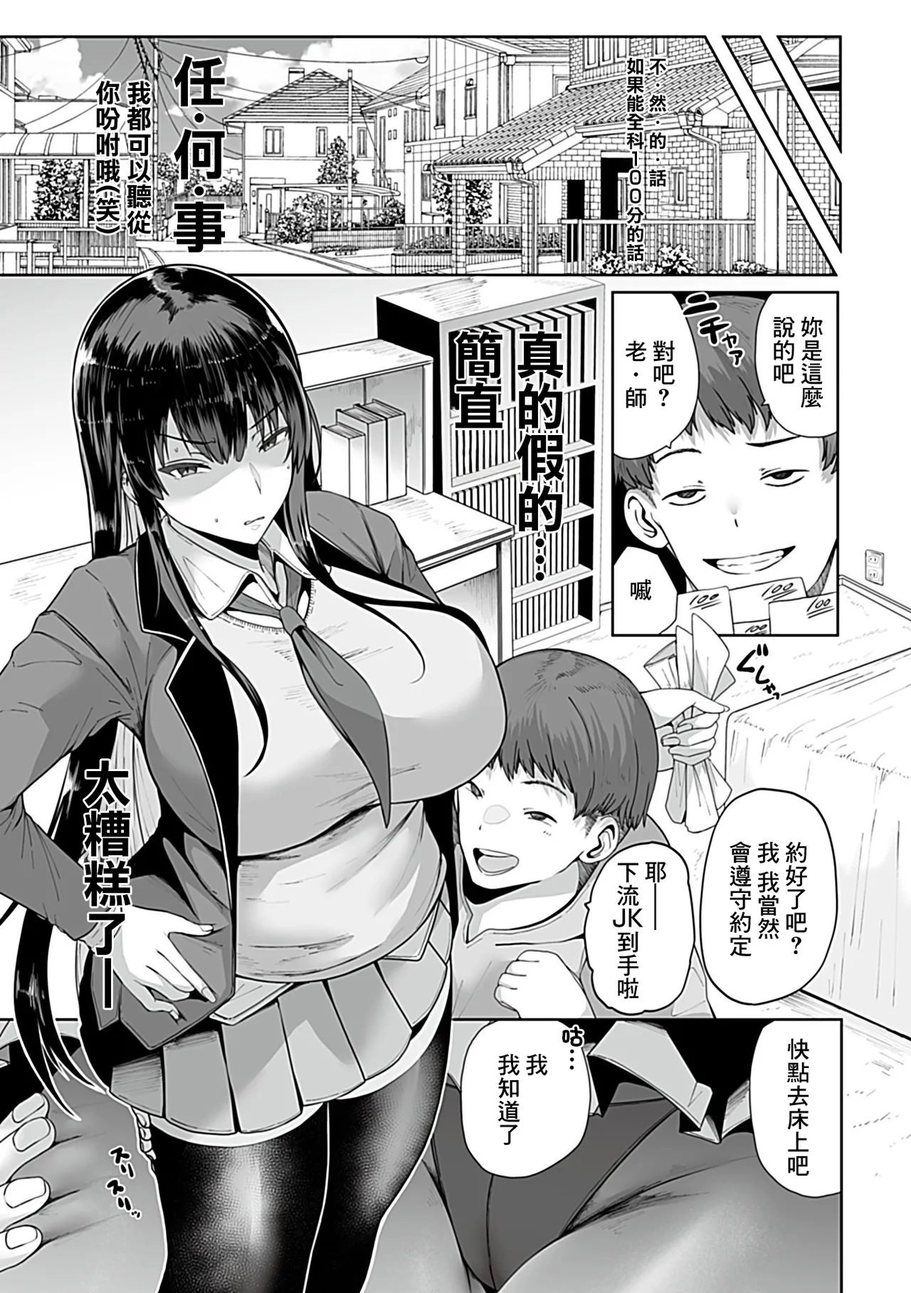 [Shiworiita] 100-Ten Yottara Yarasete Yaru yo (Emi) (COMIC GEE vol.35) [Chinese] 이미지 번호 4