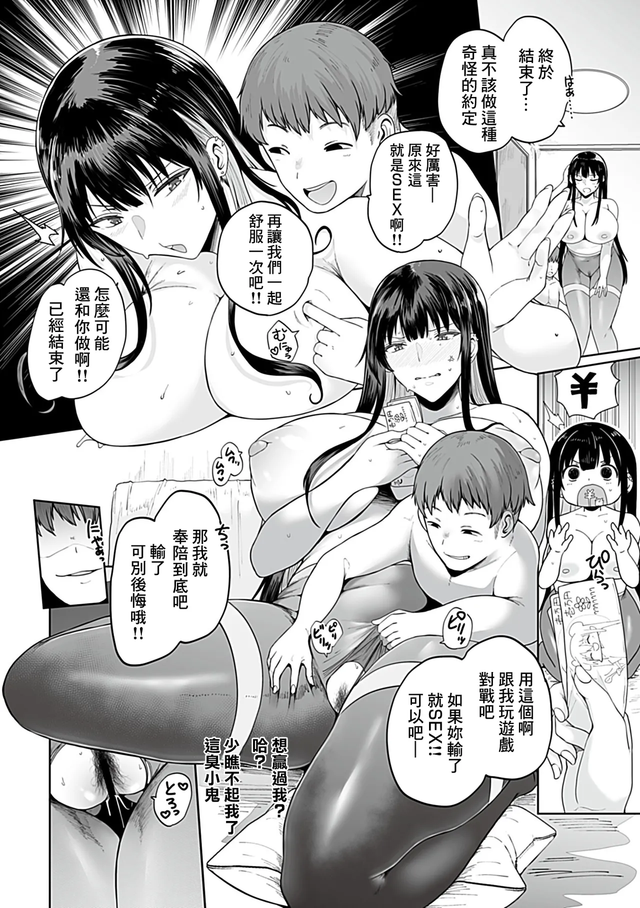 [Shiworiita] 100-Ten Yottara Yarasete Yaru yo (Emi) (COMIC GEE vol.35) [Chinese] 이미지 번호 13