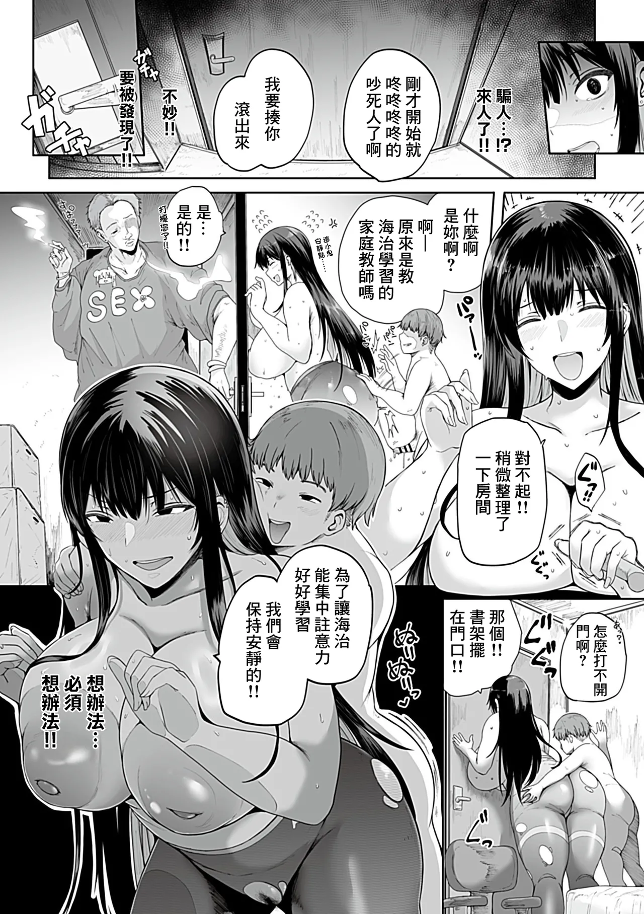 [Shiworiita] 100-Ten Yottara Yarasete Yaru yo (Emi) (COMIC GEE vol.35) [Chinese] 이미지 번호 17