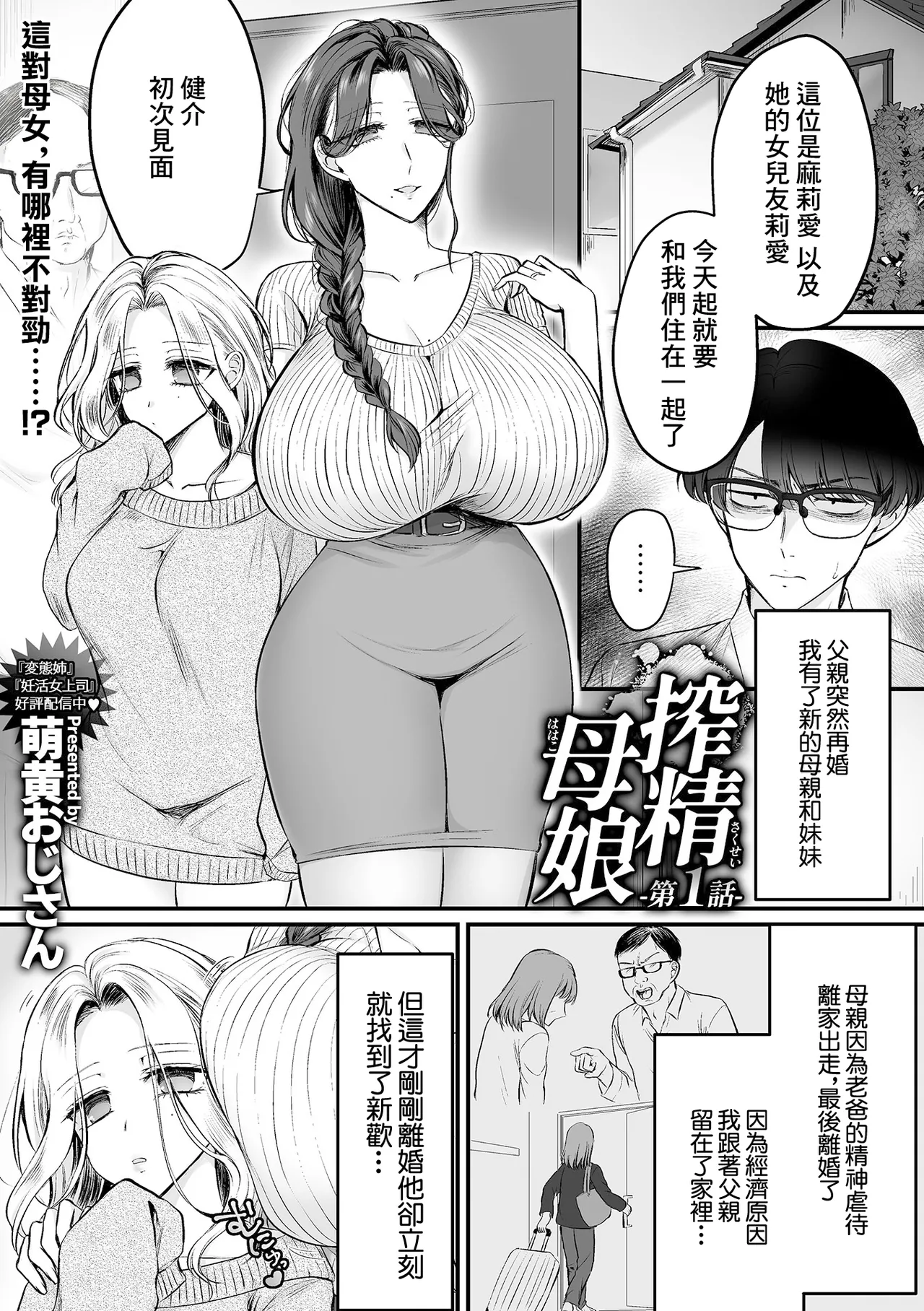 [Moegi Oji-san] Sakusei Hahako Ch. 1 (COMIC GEE vol.36) [Chinese] 이미지 번호 2
