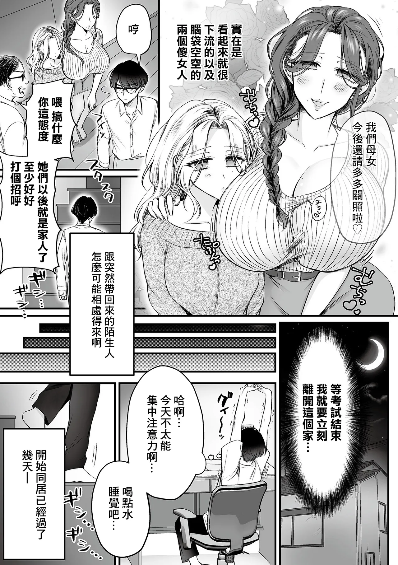 [Moegi Oji-san] Sakusei Hahako Ch. 1 (COMIC GEE vol.36) [Chinese] 이미지 번호 3