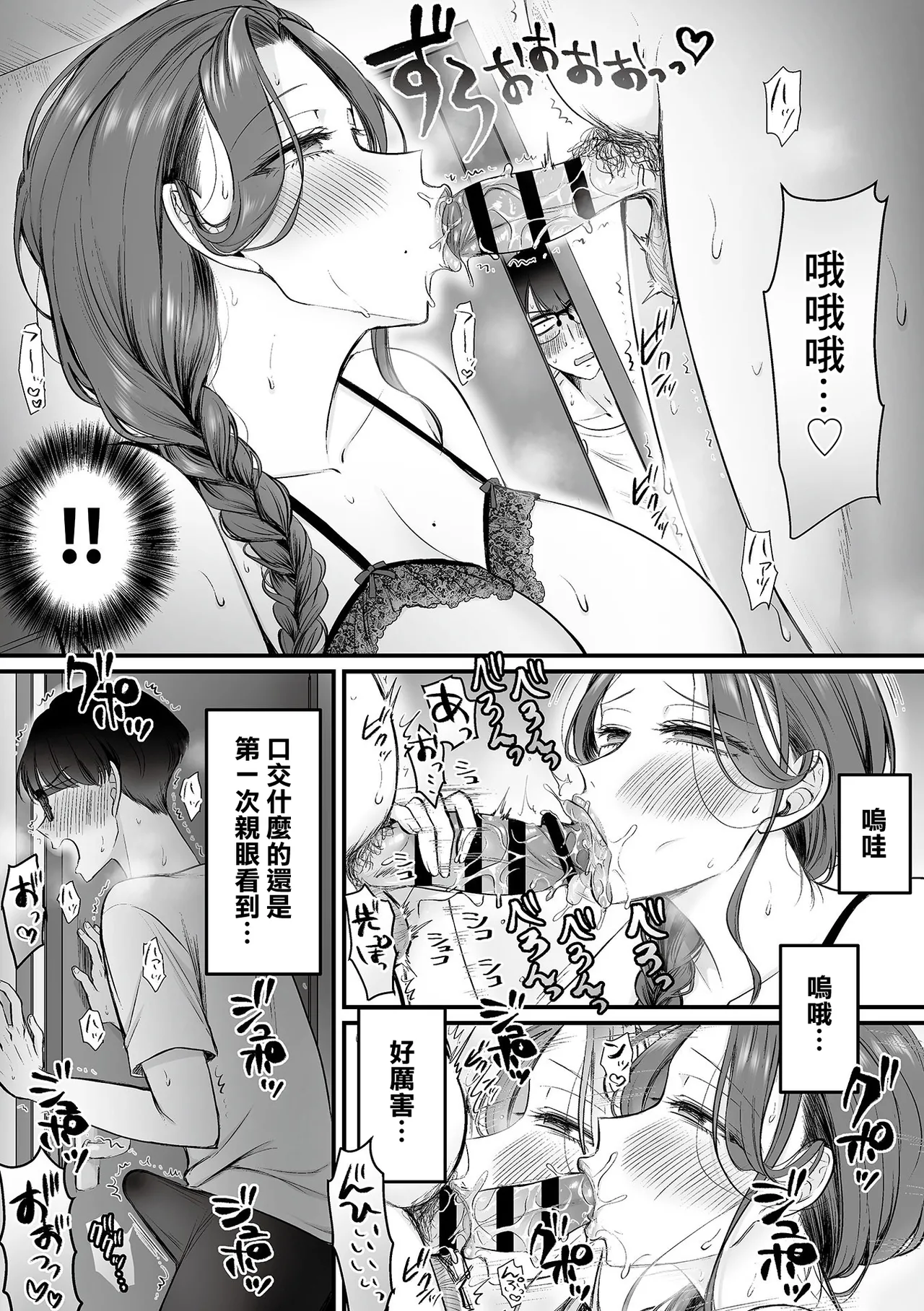 [Moegi Oji-san] Sakusei Hahako Ch. 1 (COMIC GEE vol.36) [Chinese] 이미지 번호 5