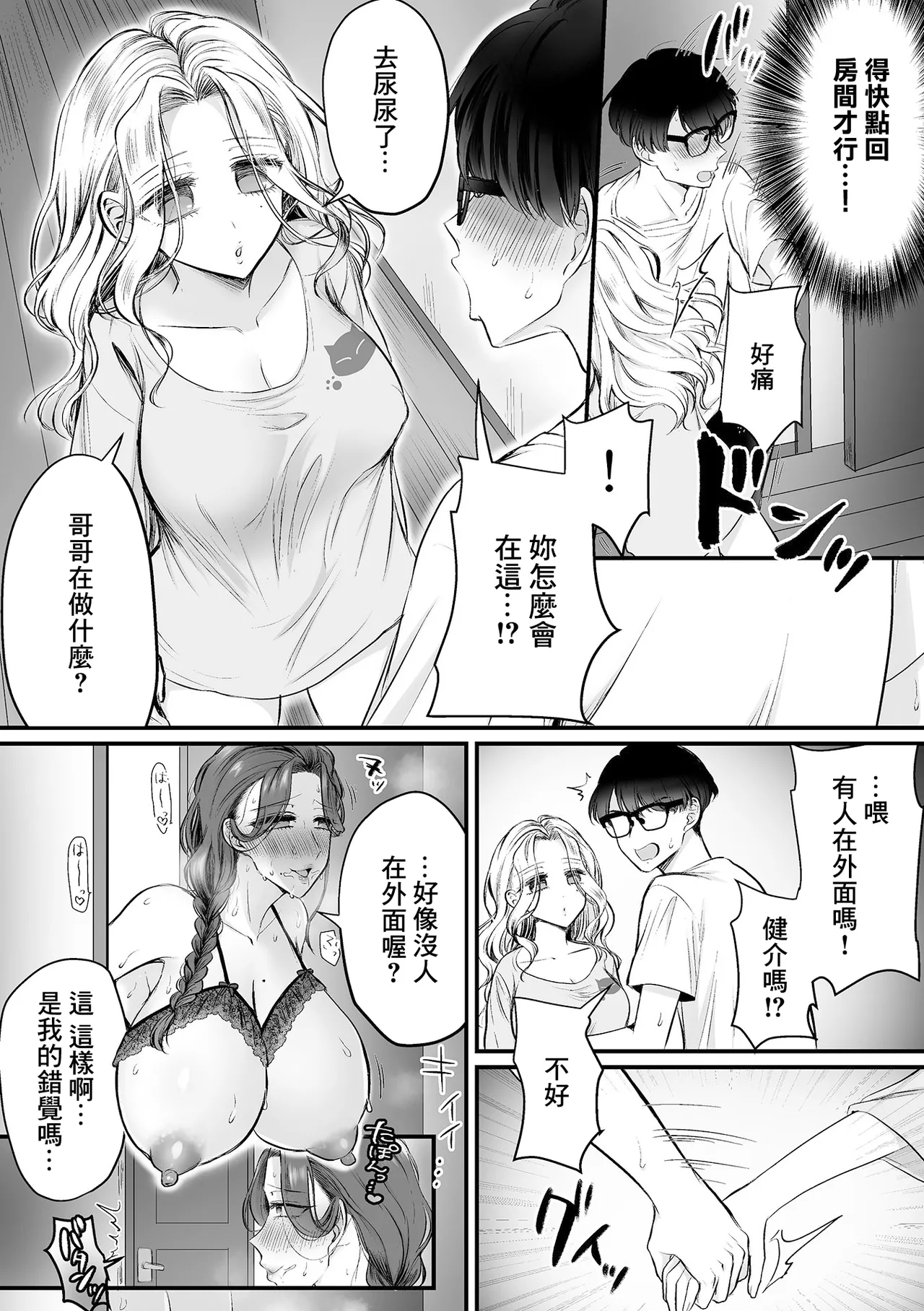 [Moegi Oji-san] Sakusei Hahako Ch. 1 (COMIC GEE vol.36) [Chinese] 이미지 번호 7