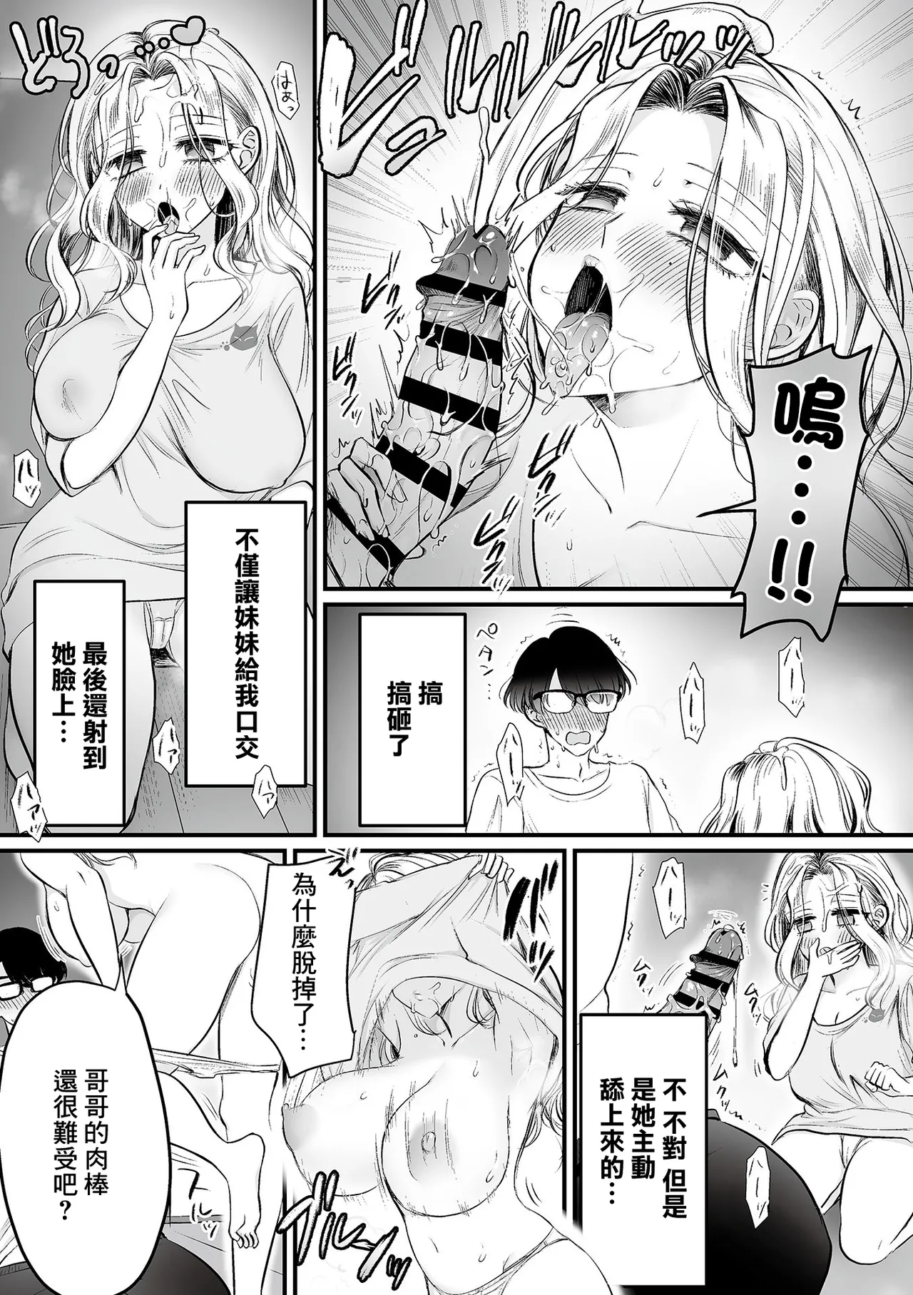 [Moegi Oji-san] Sakusei Hahako Ch. 1 (COMIC GEE vol.36) [Chinese] 이미지 번호 10