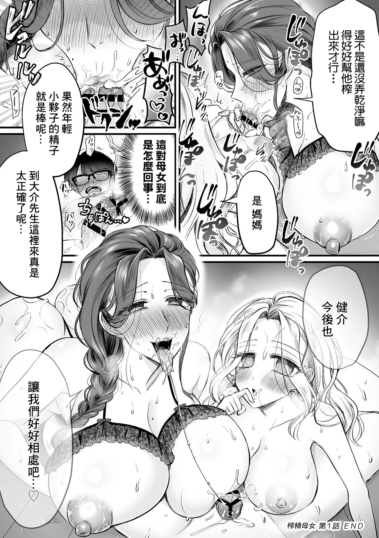 [Moegi Oji-san] Sakusei Hahako Ch. 1 (COMIC GEE vol.36) [Chinese] 이미지 번호 19