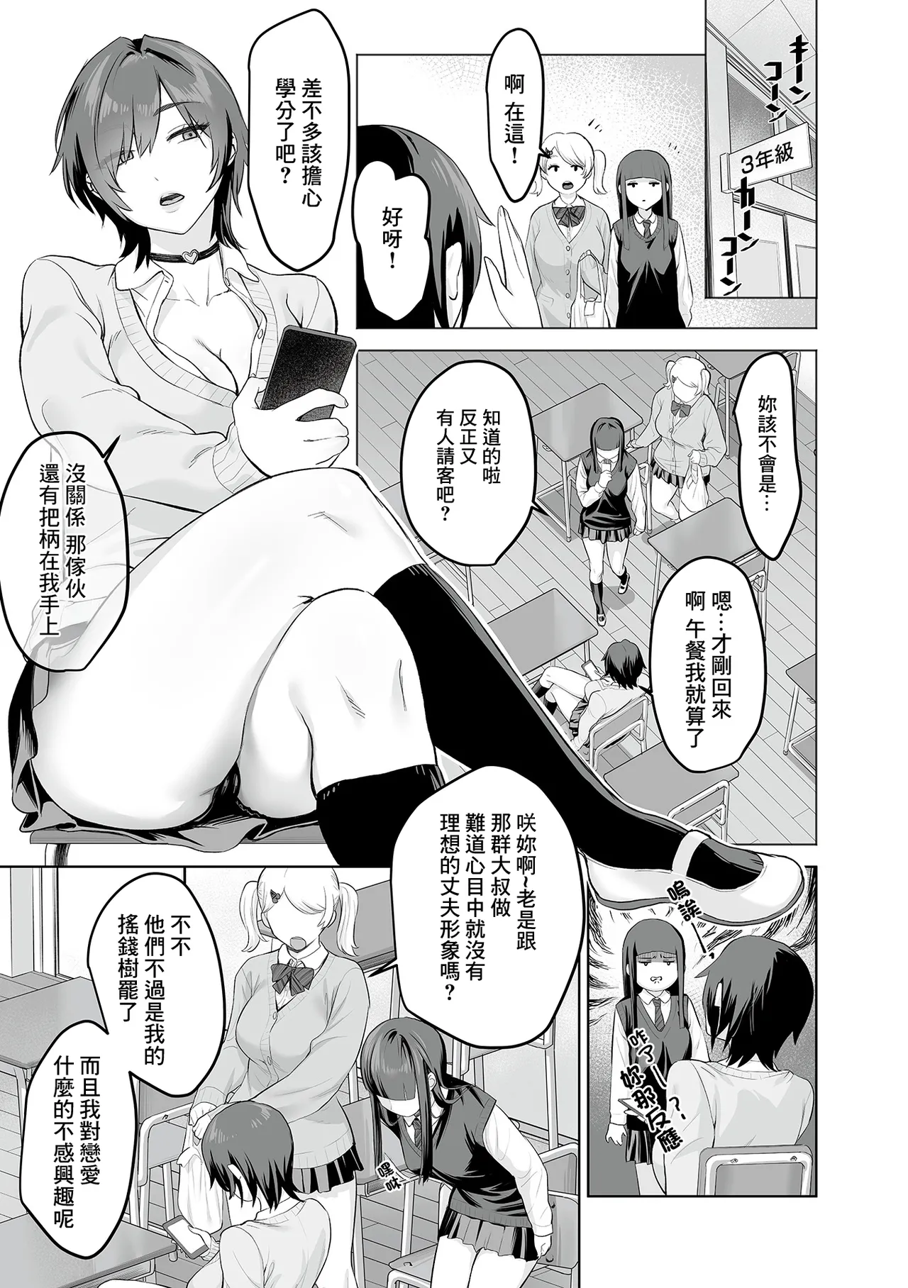 [Hikitogu] Shoushika Taisaku Matching Appli Zenpen (COMIC GEE vol.36) [Chinese] 이미지 번호 4