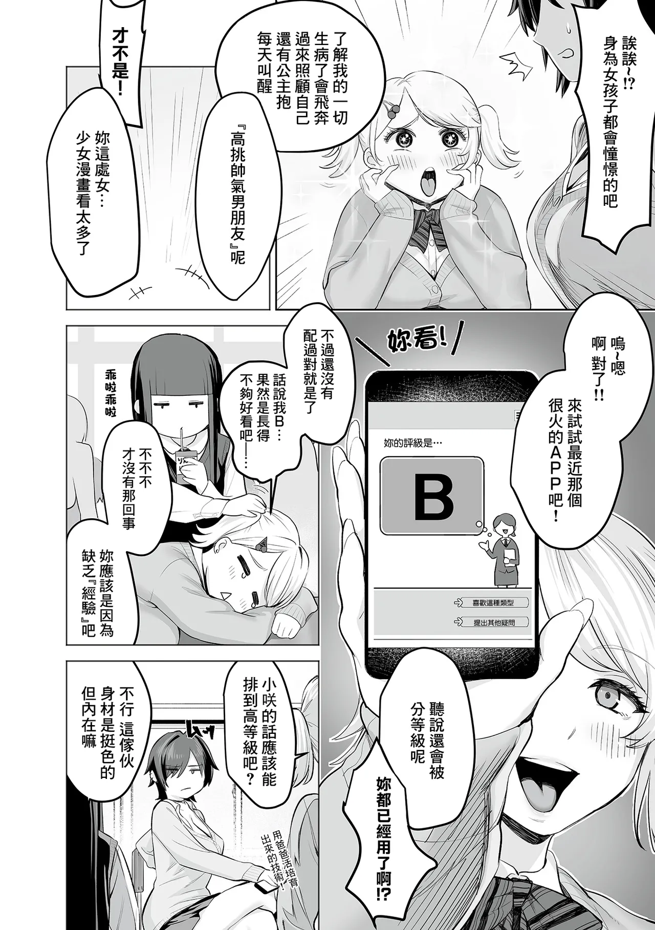 [Hikitogu] Shoushika Taisaku Matching Appli Zenpen (COMIC GEE vol.36) [Chinese] 이미지 번호 5