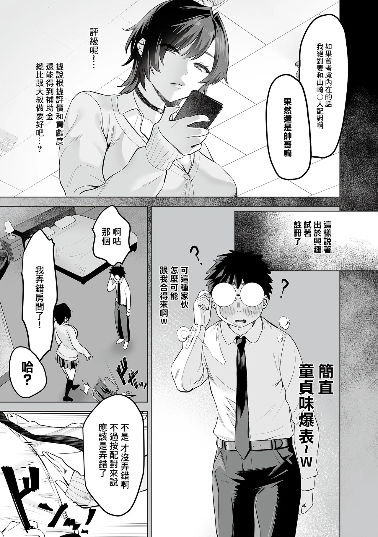 [Hikitogu] Shoushika Taisaku Matching Appli Zenpen (COMIC GEE vol.36) [Chinese] 이미지 번호 6