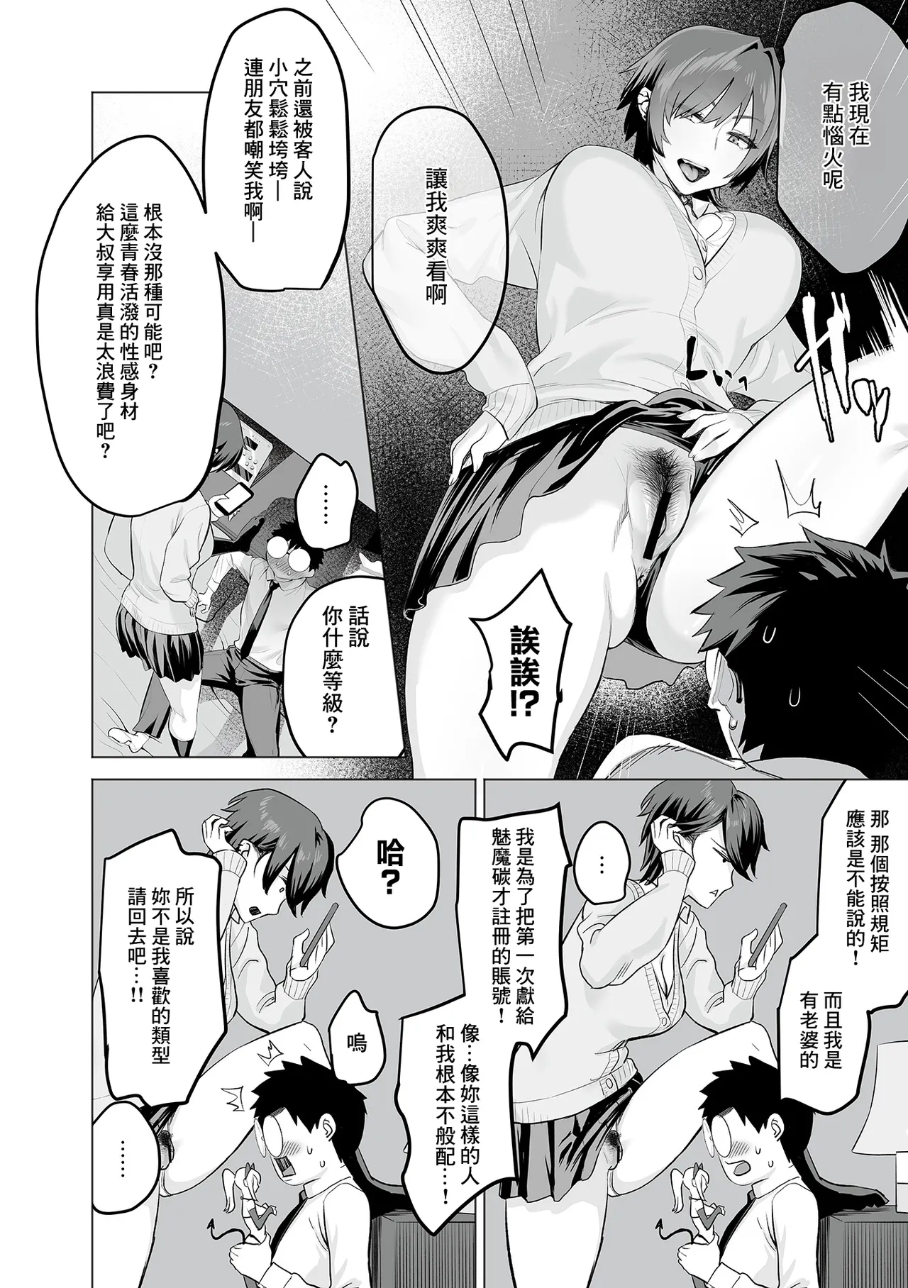 [Hikitogu] Shoushika Taisaku Matching Appli Zenpen (COMIC GEE vol.36) [Chinese] 이미지 번호 7