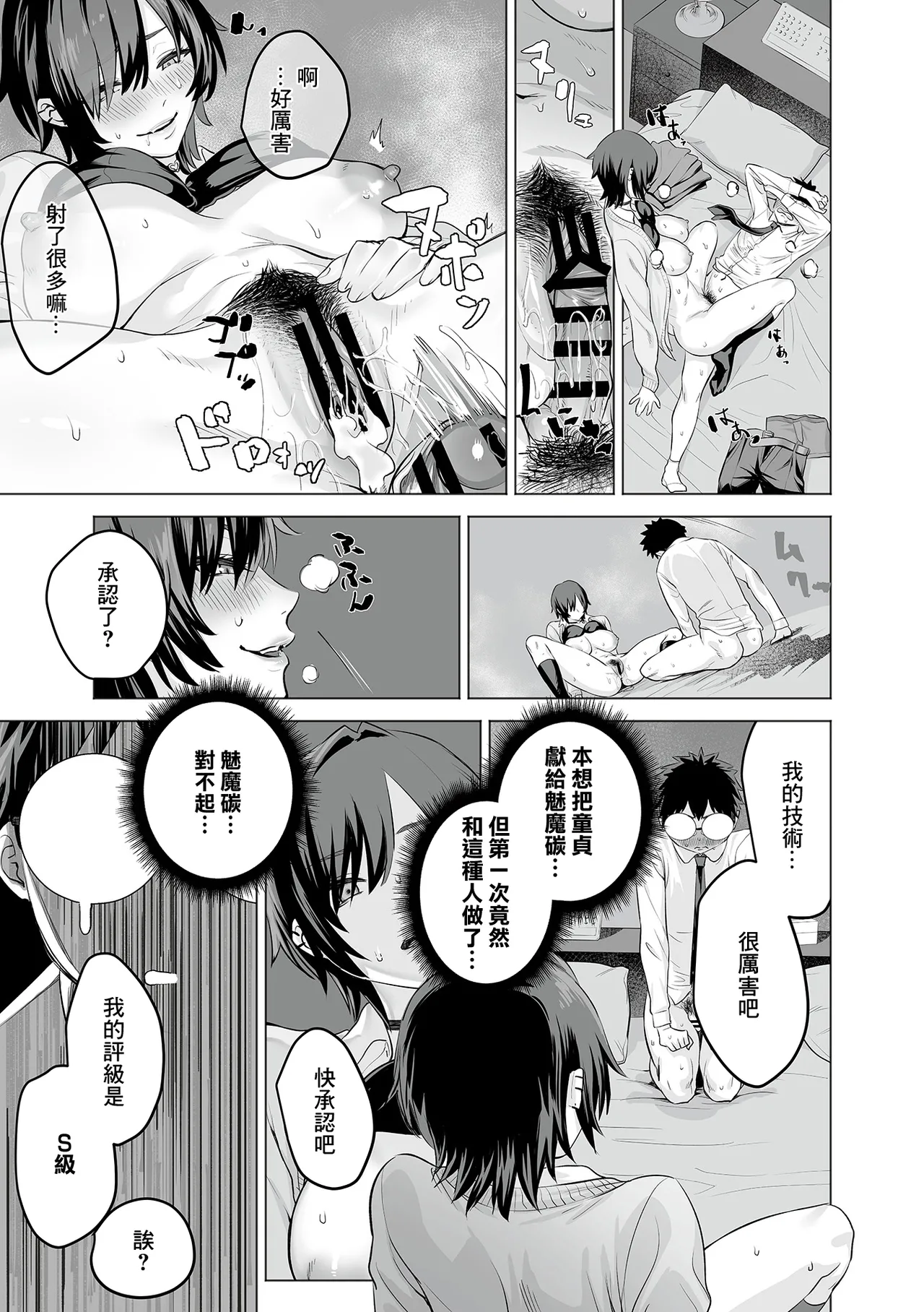 [Hikitogu] Shoushika Taisaku Matching Appli Zenpen (COMIC GEE vol.36) [Chinese] 이미지 번호 12