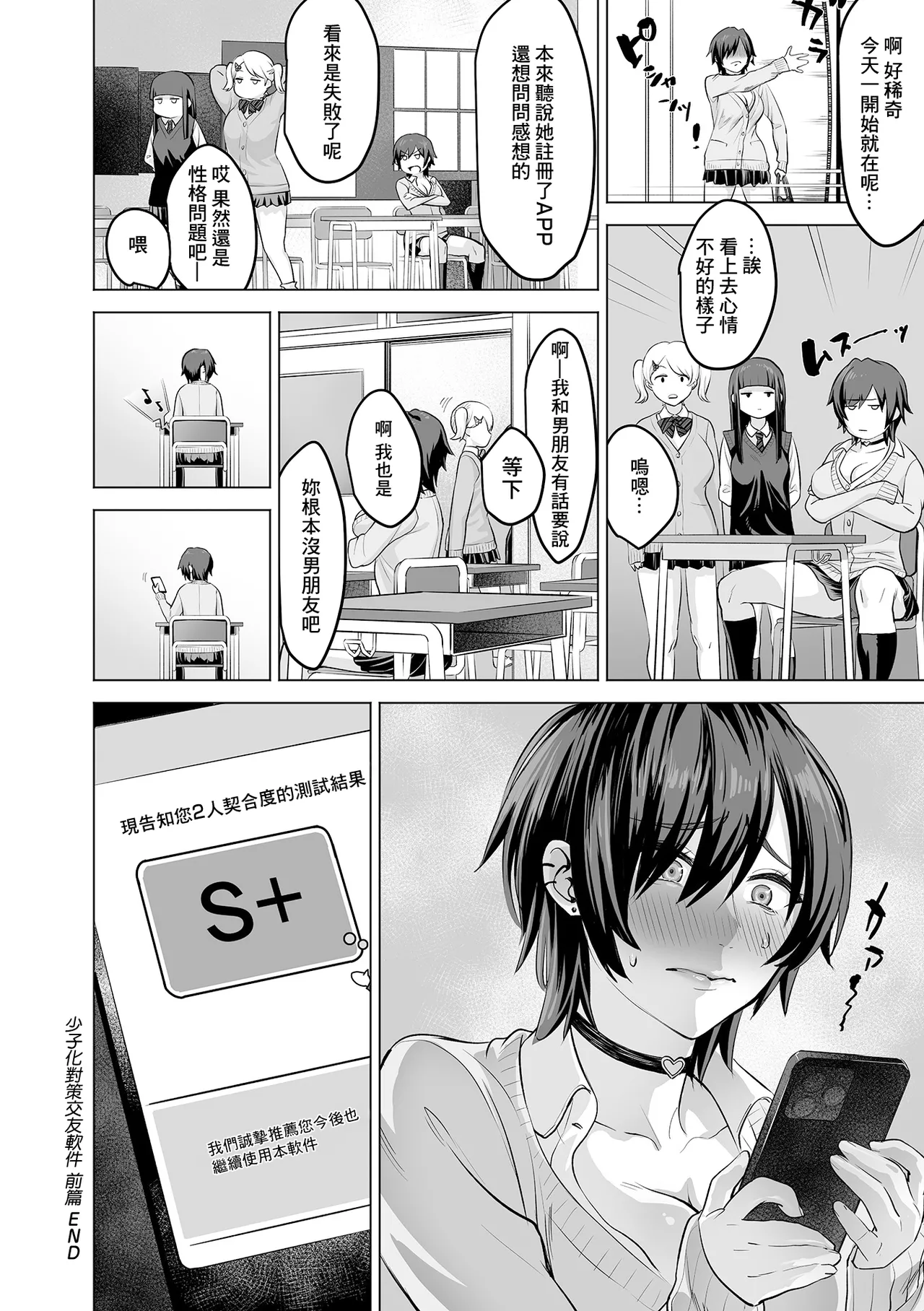 [Hikitogu] Shoushika Taisaku Matching Appli Zenpen (COMIC GEE vol.36) [Chinese] 이미지 번호 21
