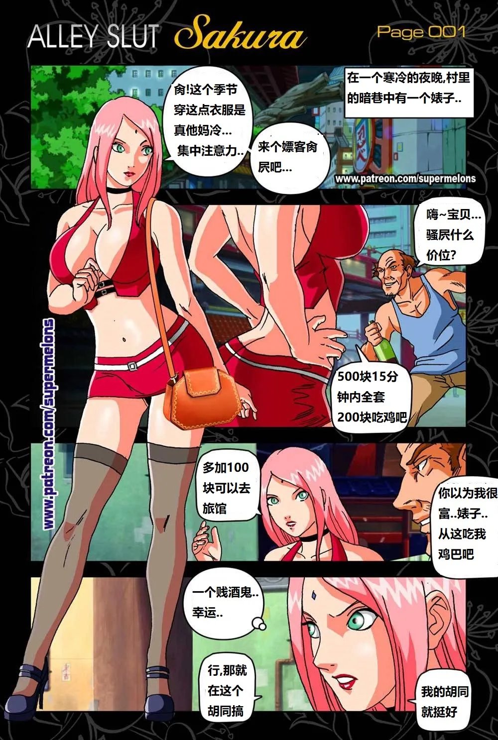 [Super Melons] Alley Slut Sakura 1(Naruto)胡同荡妇1[狄更斯翻译] 이미지 번호 3