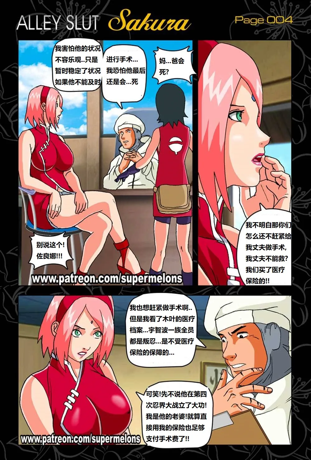 [Super Melons] Alley Slut Sakura 1(Naruto)胡同荡妇1[狄更斯翻译] 이미지 번호 6