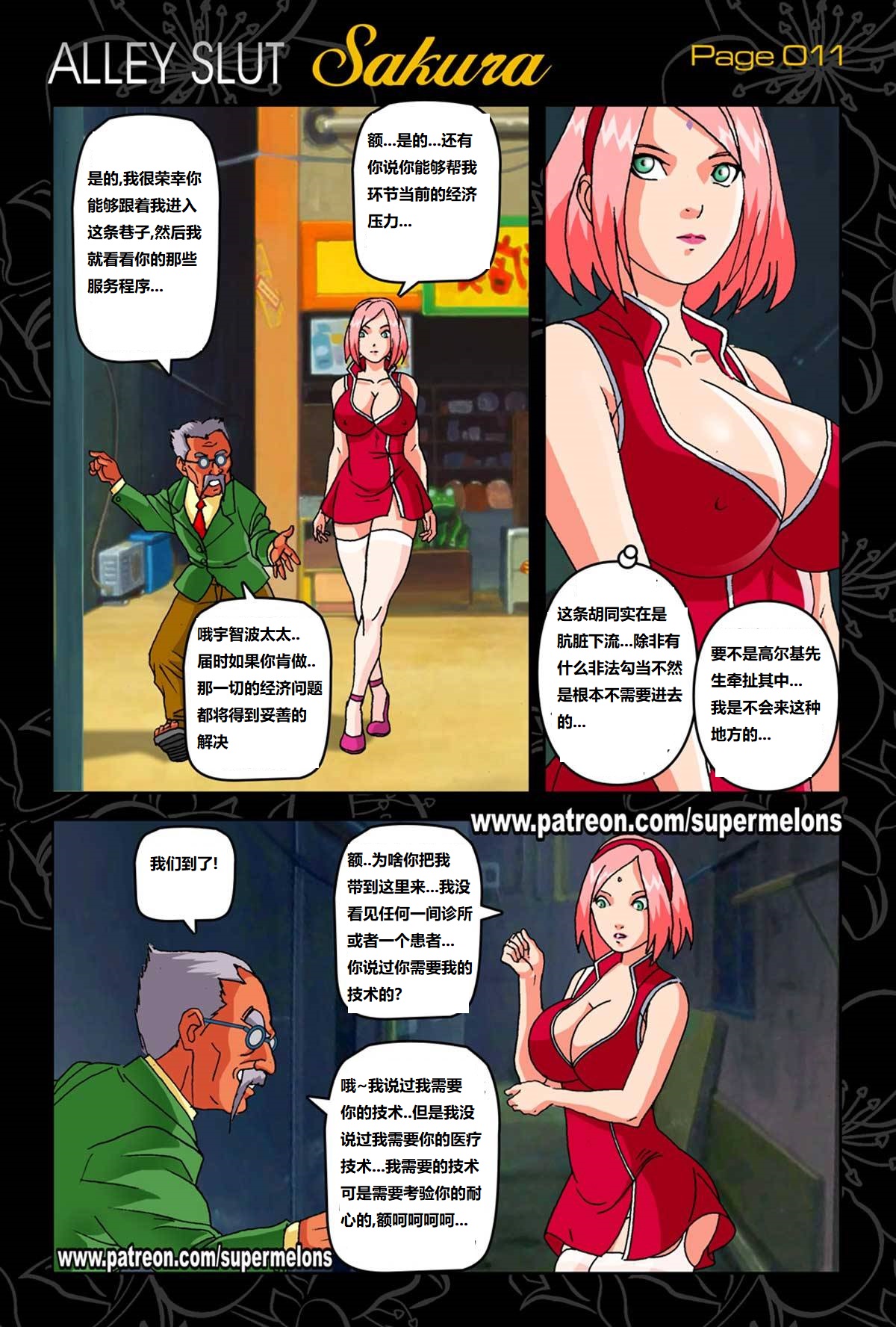 [Super Melons] Alley Slut Sakura 1(Naruto)胡同荡妇1[狄更斯翻译] 이미지 번호 13
