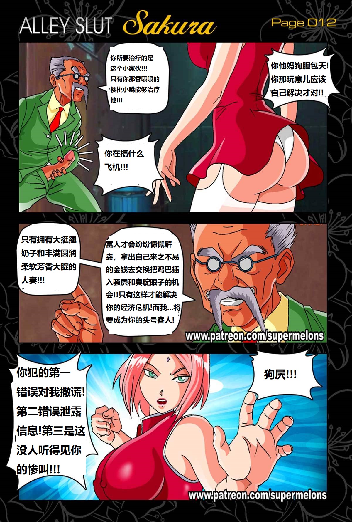 [Super Melons] Alley Slut Sakura 1(Naruto)胡同荡妇1[狄更斯翻译] 이미지 번호 14