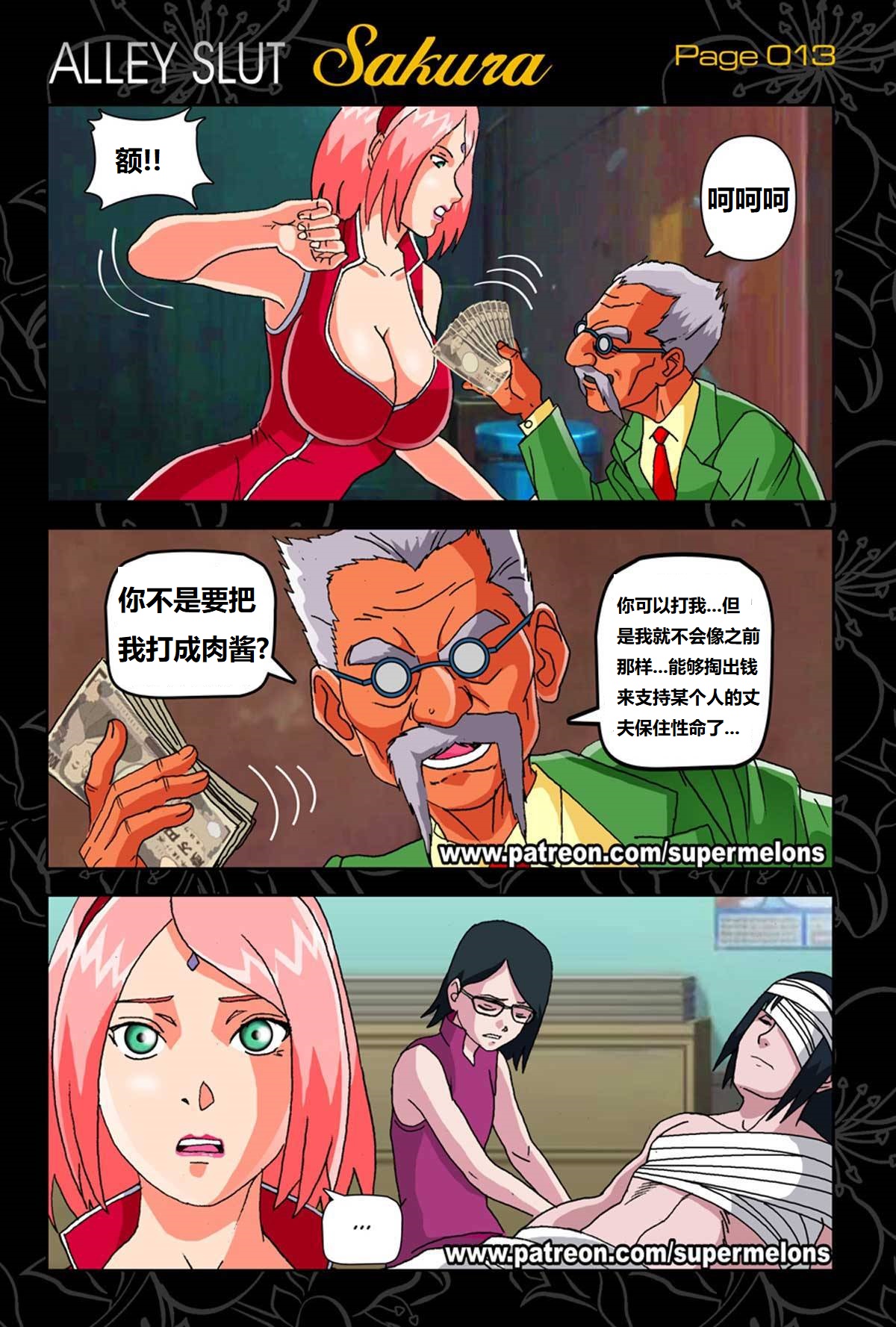 [Super Melons] Alley Slut Sakura 1(Naruto)胡同荡妇1[狄更斯翻译] 이미지 번호 15