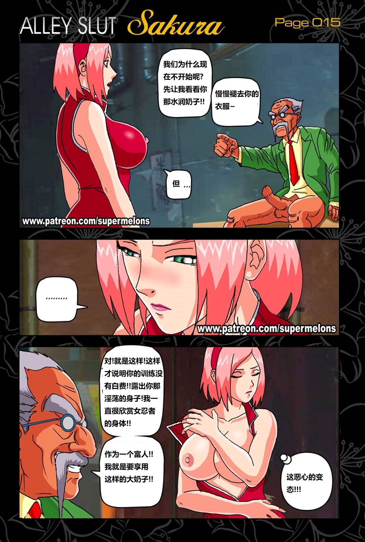 [Super Melons] Alley Slut Sakura 1(Naruto)胡同荡妇1[狄更斯翻译] 이미지 번호 17