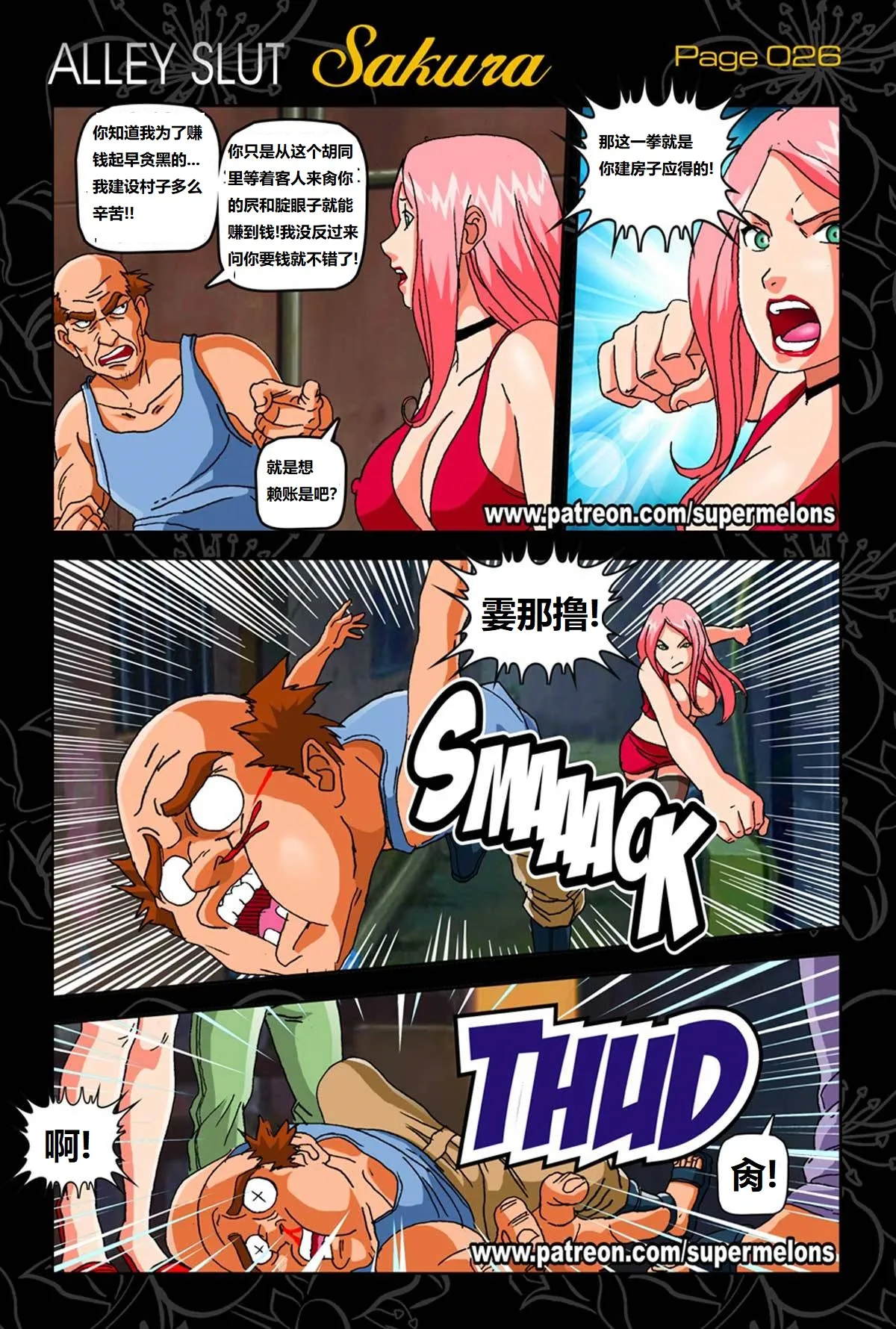 [Super Melons] Alley Slut Sakura 1(Naruto)胡同荡妇1[狄更斯翻译] 이미지 번호 28
