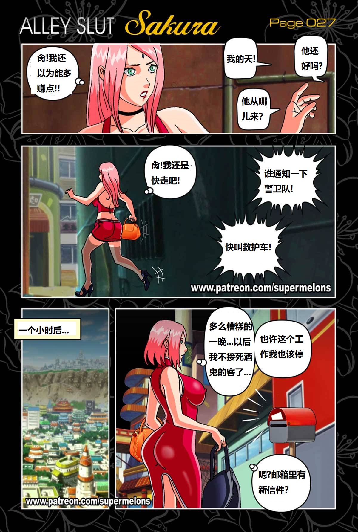 [Super Melons] Alley Slut Sakura 1(Naruto)胡同荡妇1[狄更斯翻译] 이미지 번호 29