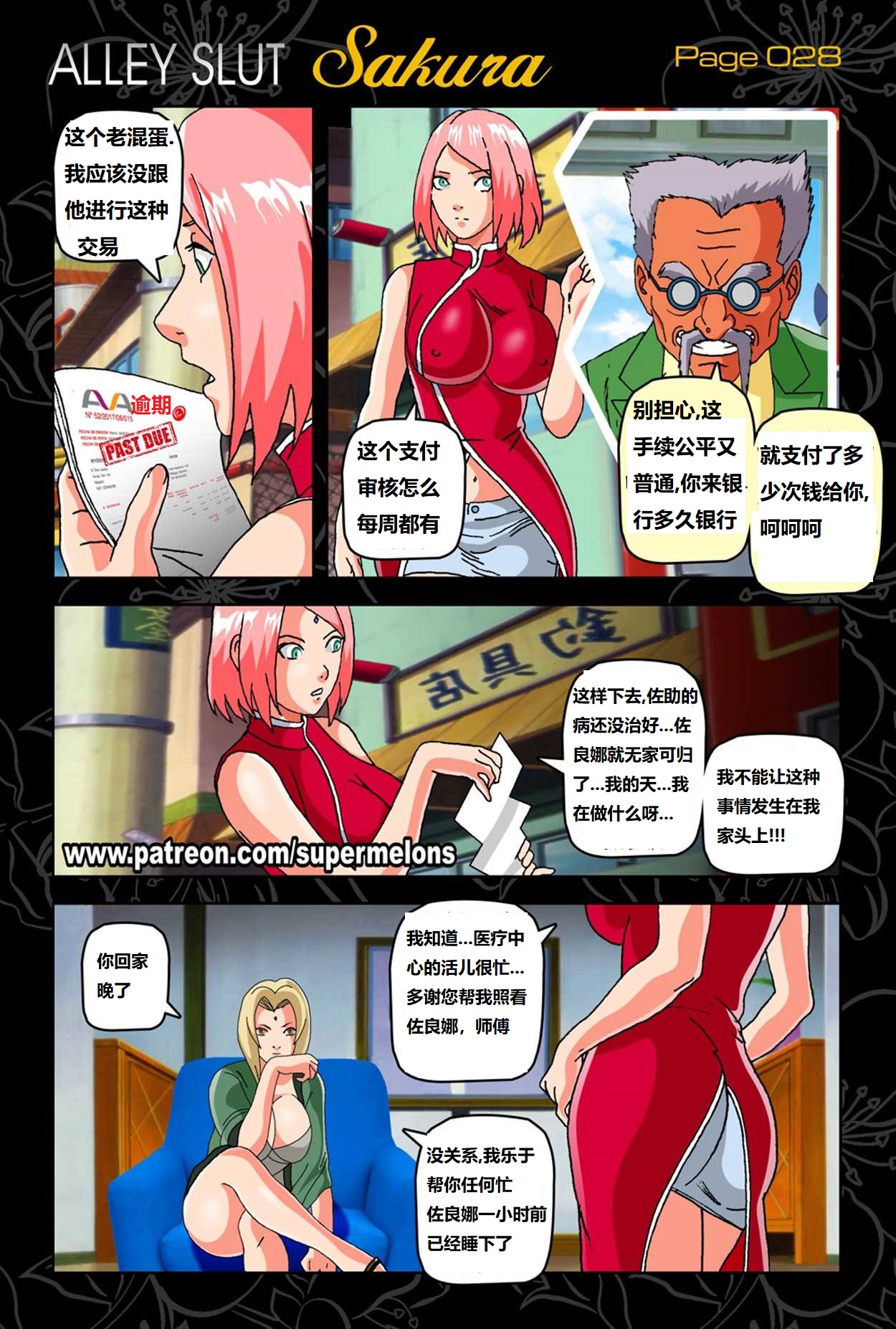 [Super Melons] Alley Slut Sakura 1(Naruto)胡同荡妇1[狄更斯翻译] 이미지 번호 30