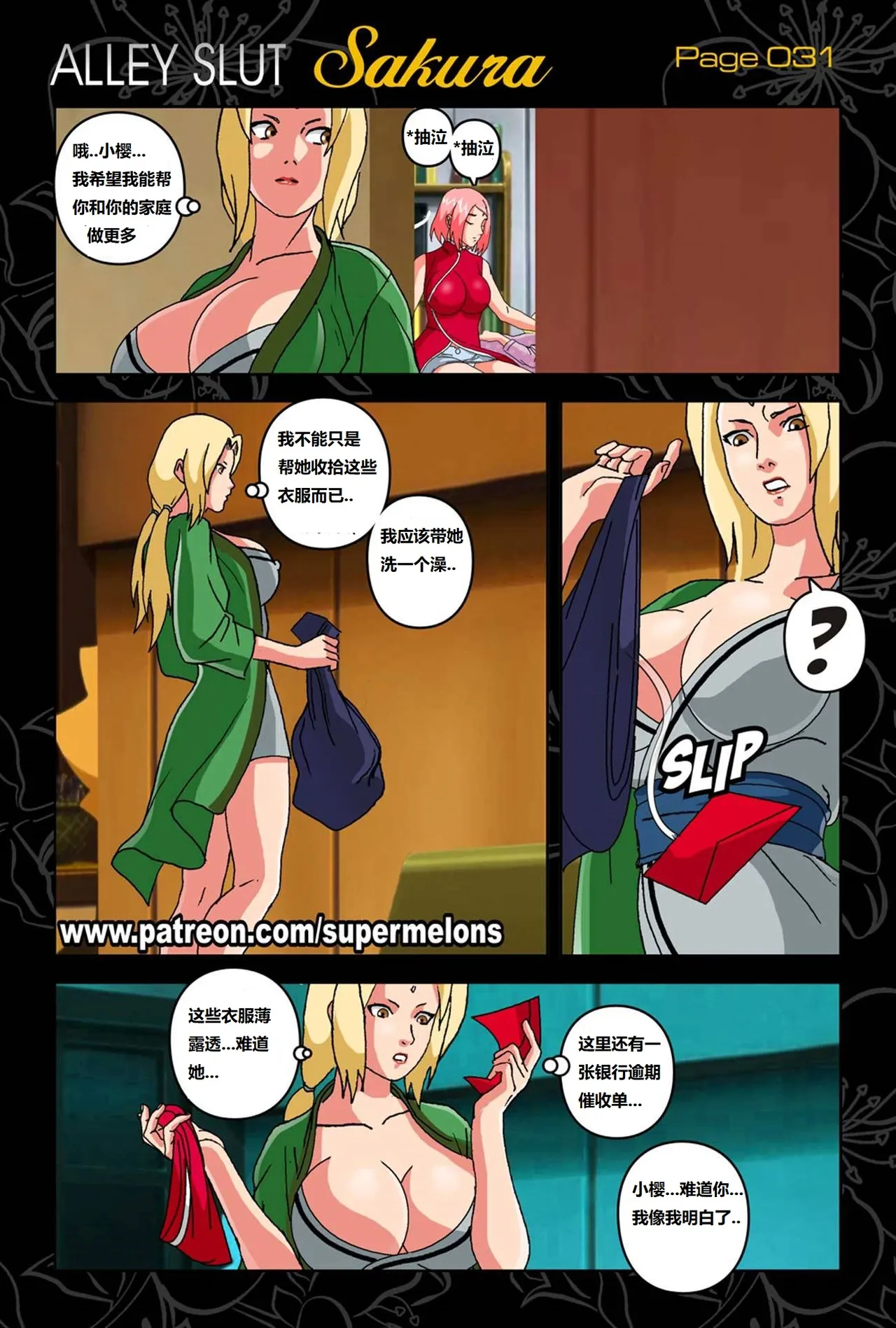 [Super Melons] Alley Slut Sakura 1(Naruto)胡同荡妇1[狄更斯翻译] 이미지 번호 33