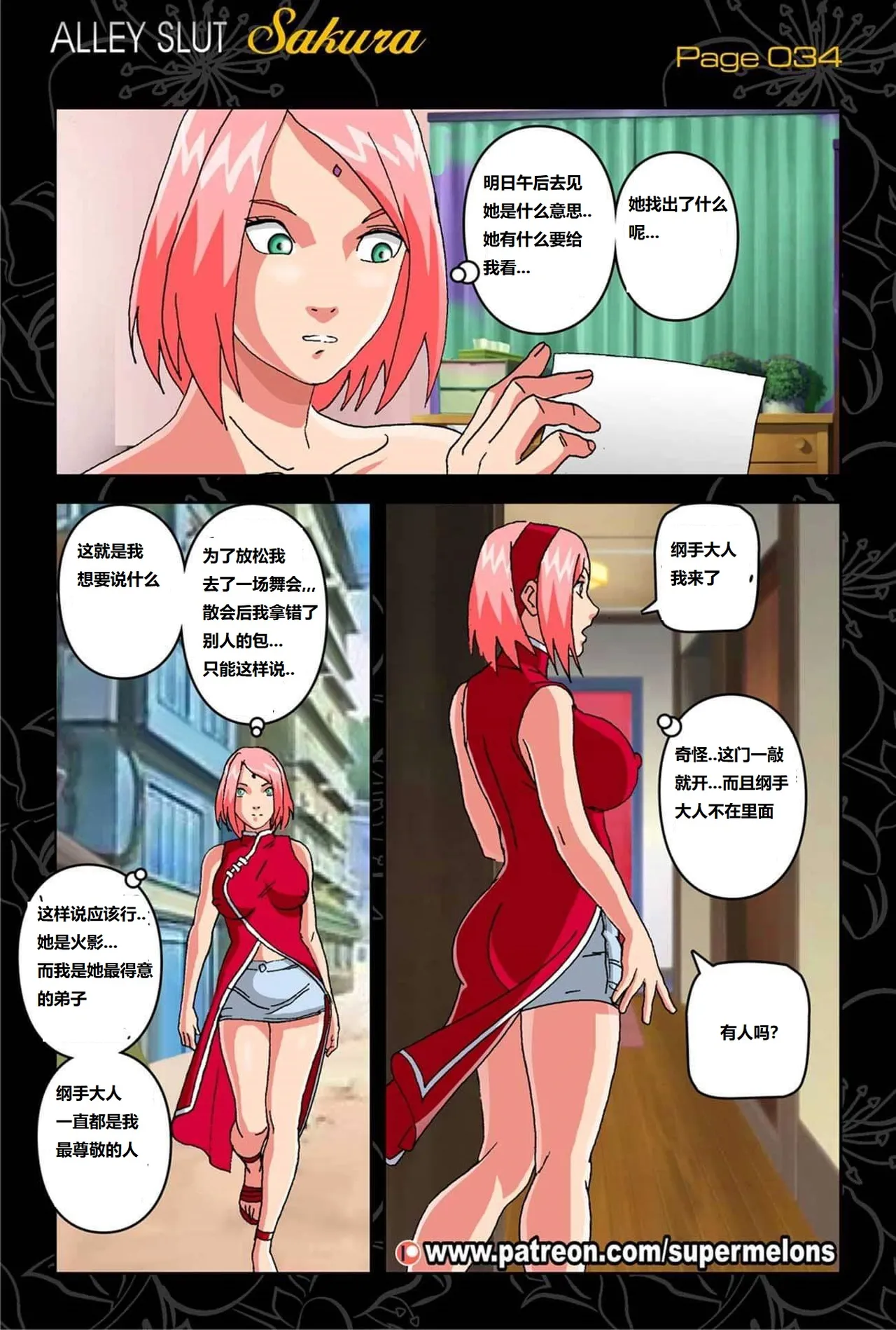 [Super Melons] Alley Slut Sakura 1(Naruto)胡同荡妇1[狄更斯翻译] 이미지 번호 36