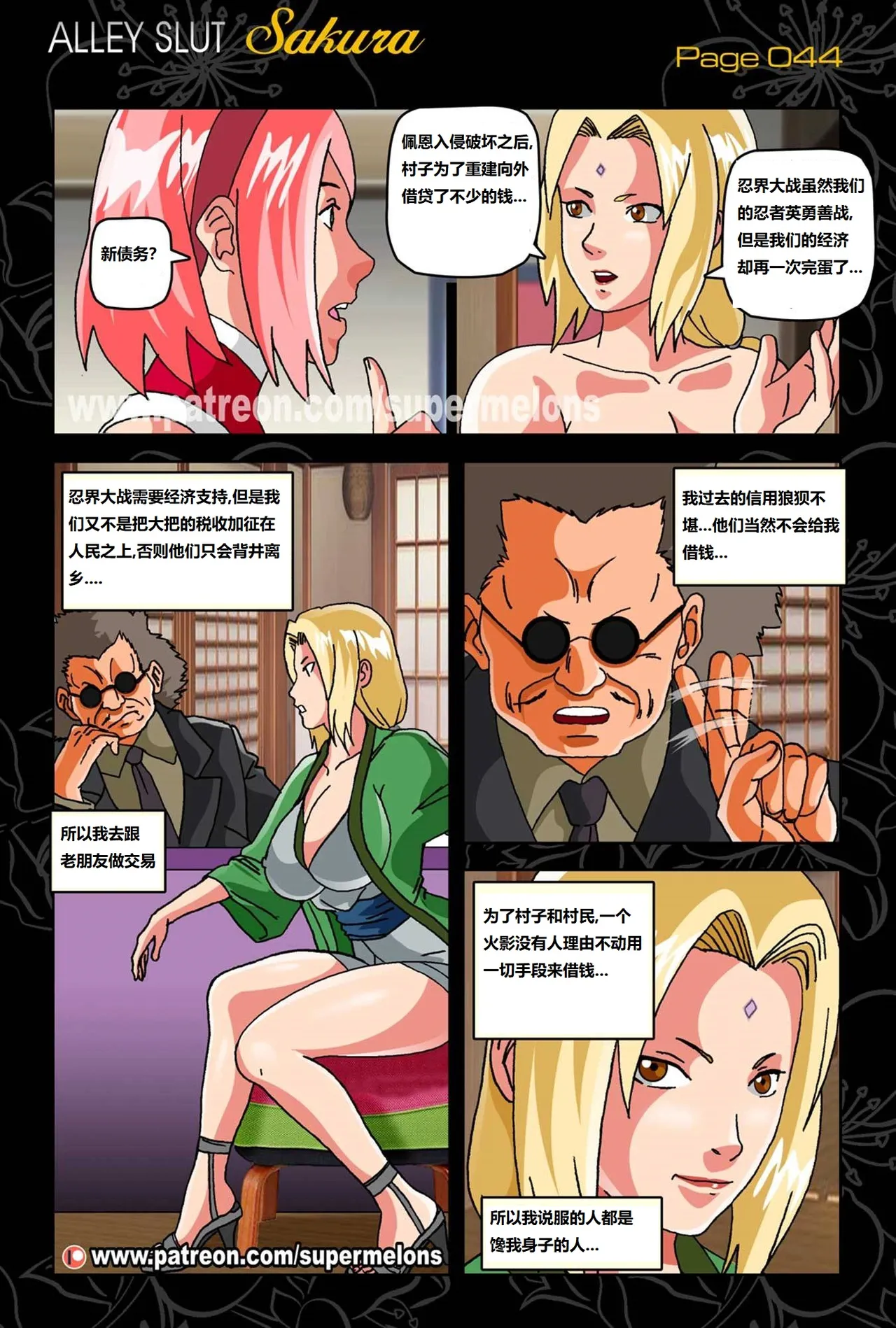 [Super Melons] Alley Slut Sakura 1(Naruto)胡同荡妇1[狄更斯翻译] 이미지 번호 46