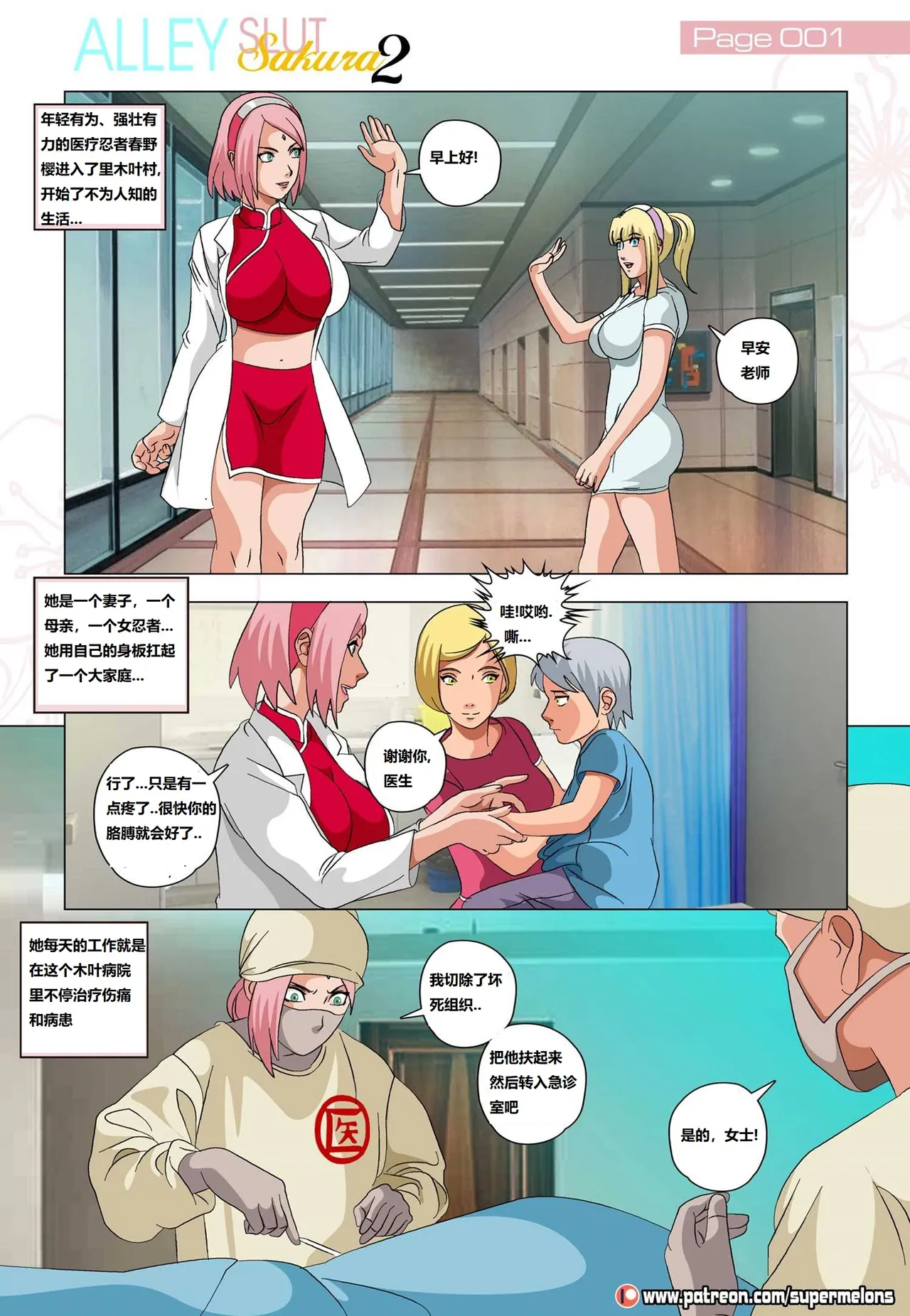 [Super Melons] Alley Slut Sakura 2(Naruto)胡同荡妇2[狄更斯翻译] 이미지 번호 2
