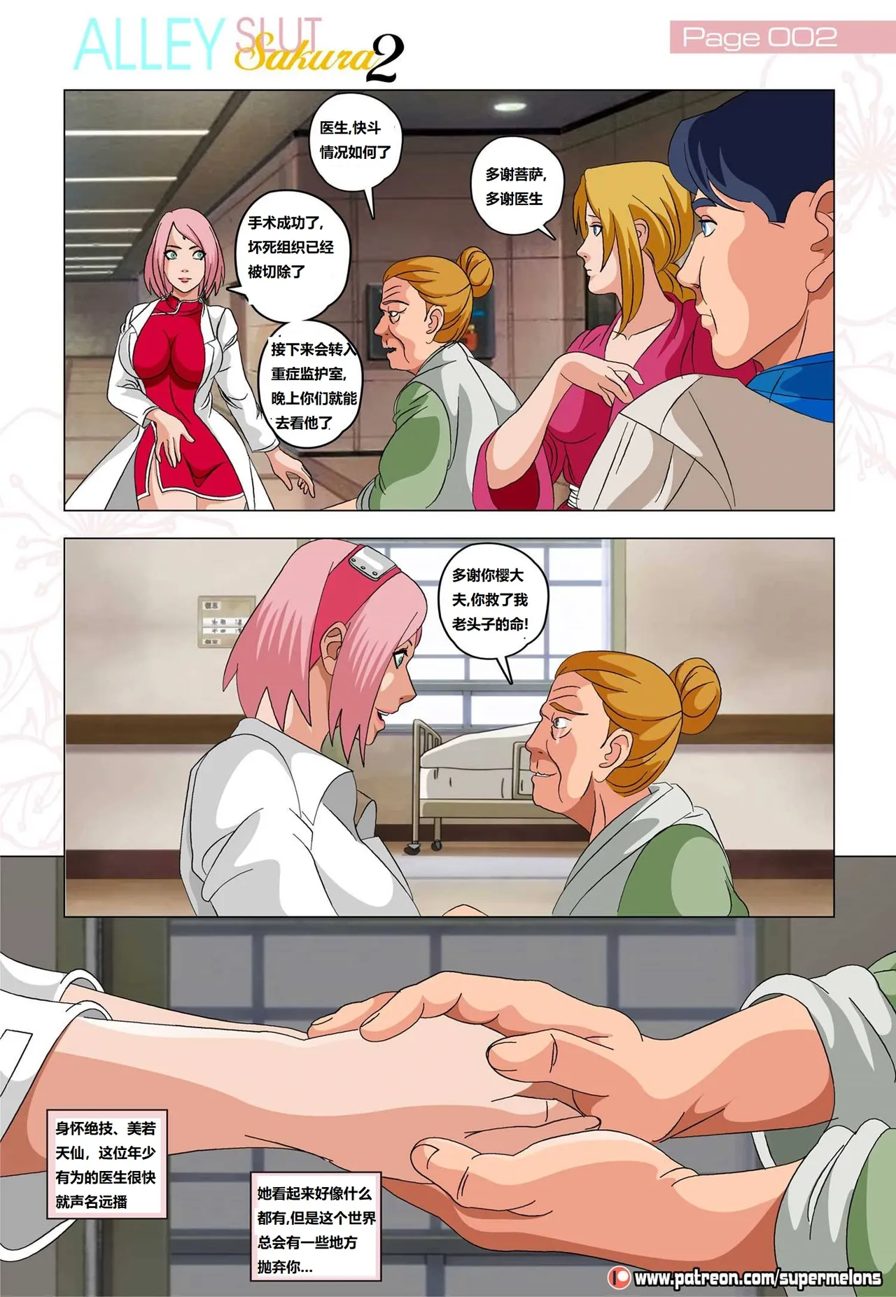 [Super Melons] Alley Slut Sakura 2(Naruto)胡同荡妇2[狄更斯翻译] 이미지 번호 3