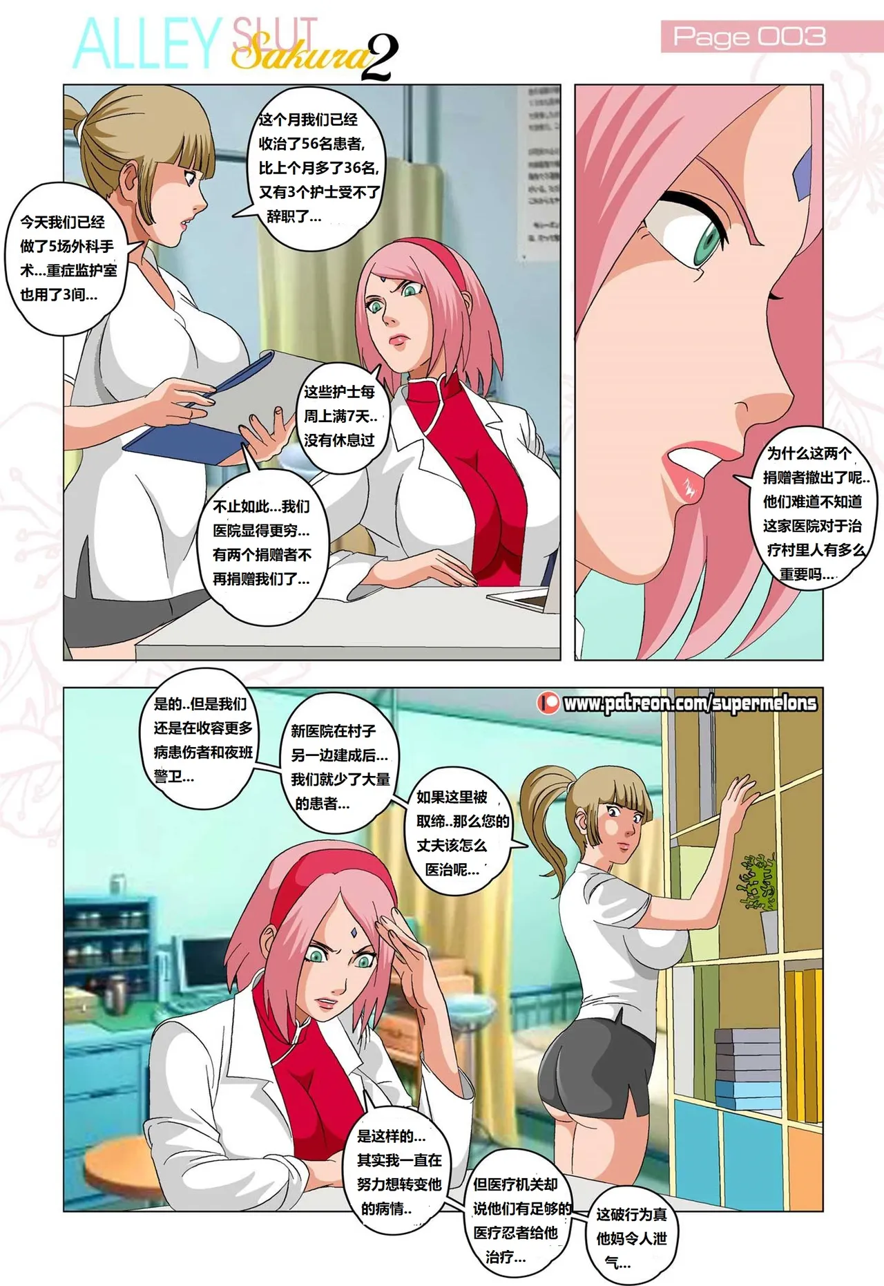 [Super Melons] Alley Slut Sakura 2(Naruto)胡同荡妇2[狄更斯翻译] 이미지 번호 4