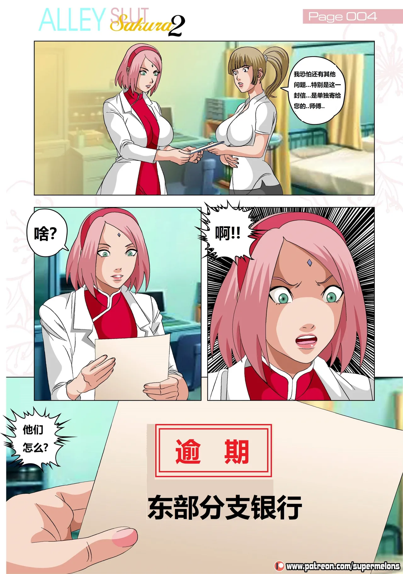 [Super Melons] Alley Slut Sakura 2(Naruto)胡同荡妇2[狄更斯翻译] 이미지 번호 5