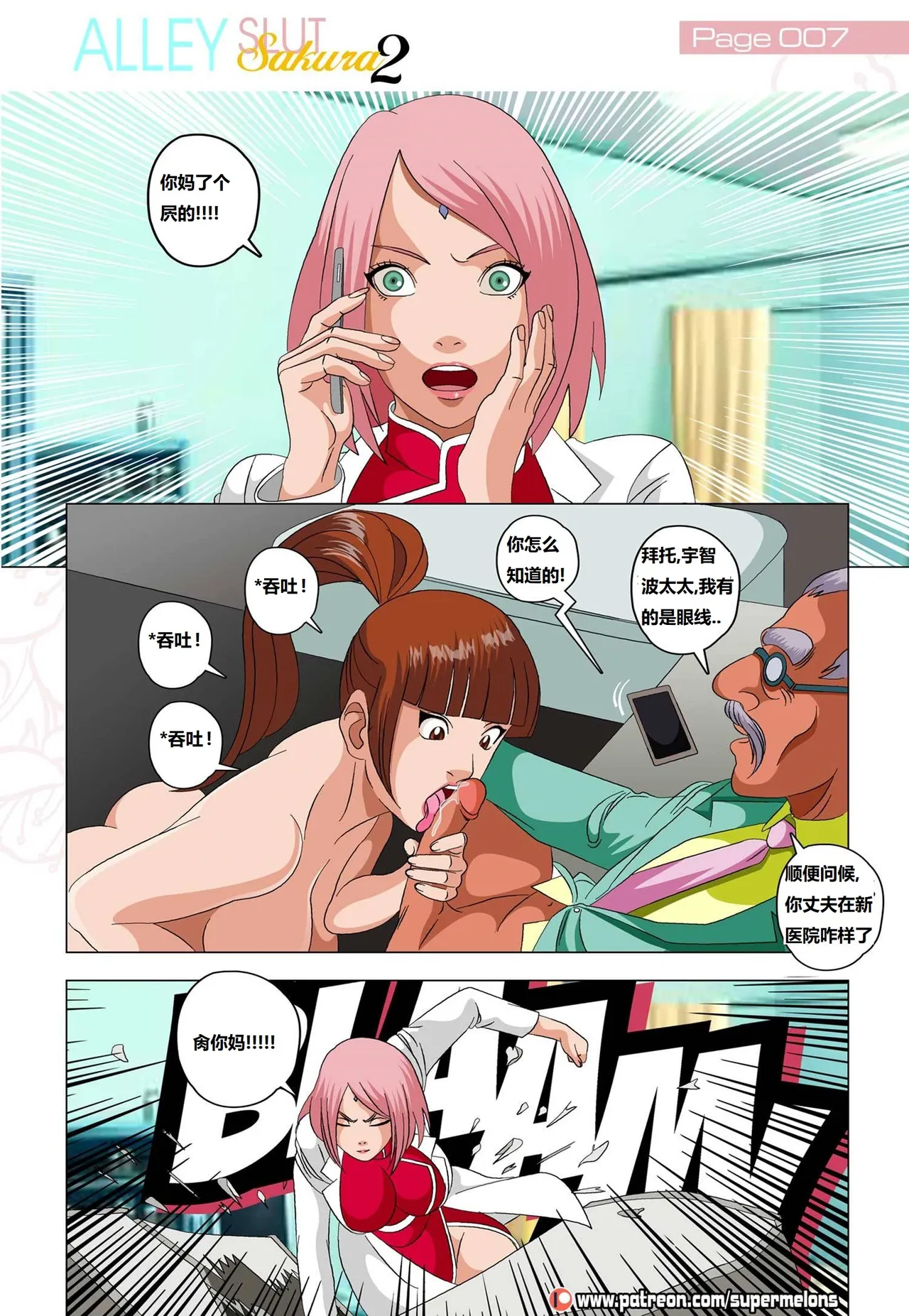[Super Melons] Alley Slut Sakura 2(Naruto)胡同荡妇2[狄更斯翻译] 이미지 번호 9