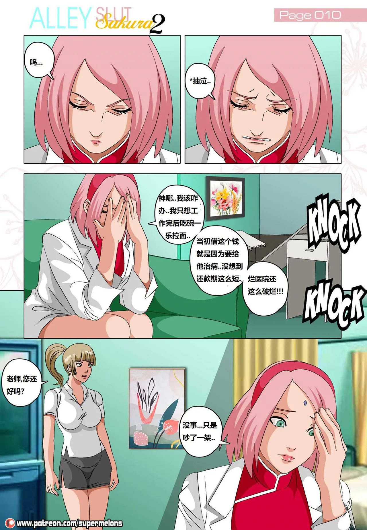 [Super Melons] Alley Slut Sakura 2(Naruto)胡同荡妇2[狄更斯翻译] 이미지 번호 11