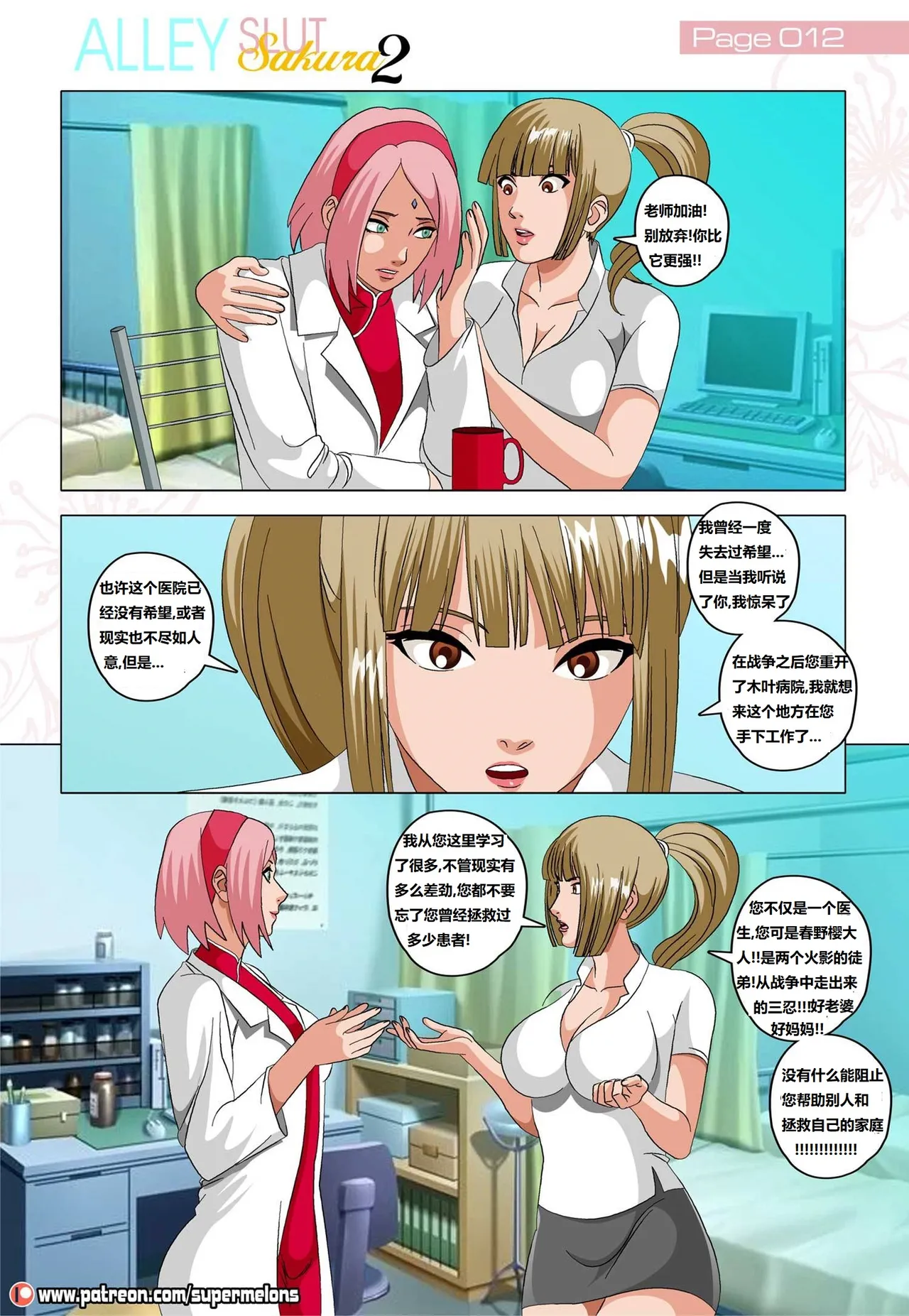 [Super Melons] Alley Slut Sakura 2(Naruto)胡同荡妇2[狄更斯翻译] 이미지 번호 13