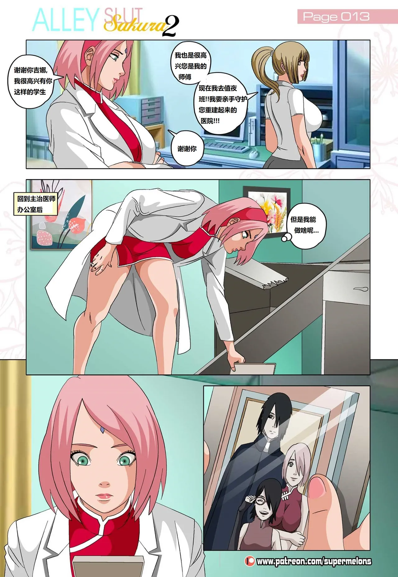 [Super Melons] Alley Slut Sakura 2(Naruto)胡同荡妇2[狄更斯翻译] 이미지 번호 14