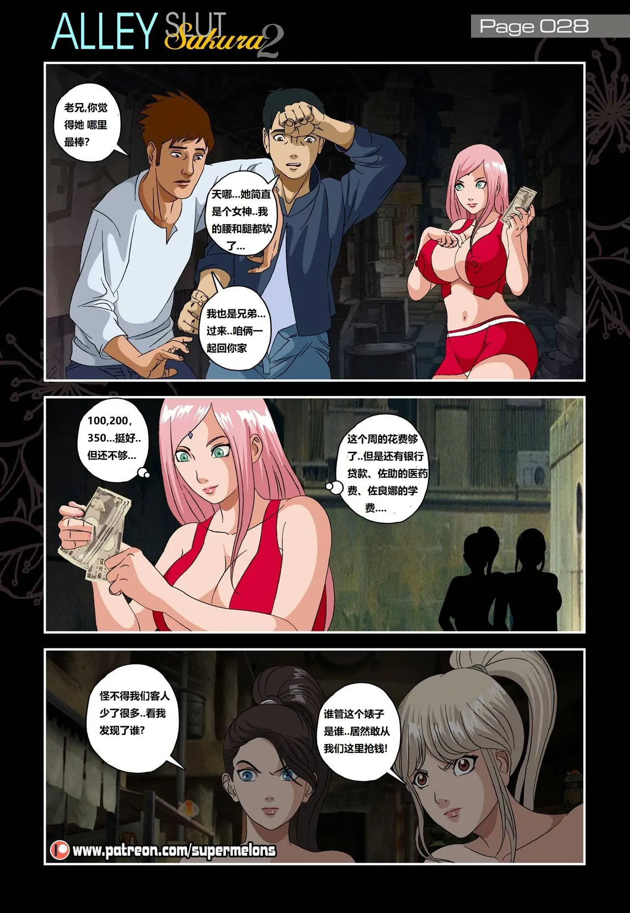 [Super Melons] Alley Slut Sakura 2(Naruto)胡同荡妇2[狄更斯翻译] 이미지 번호 29