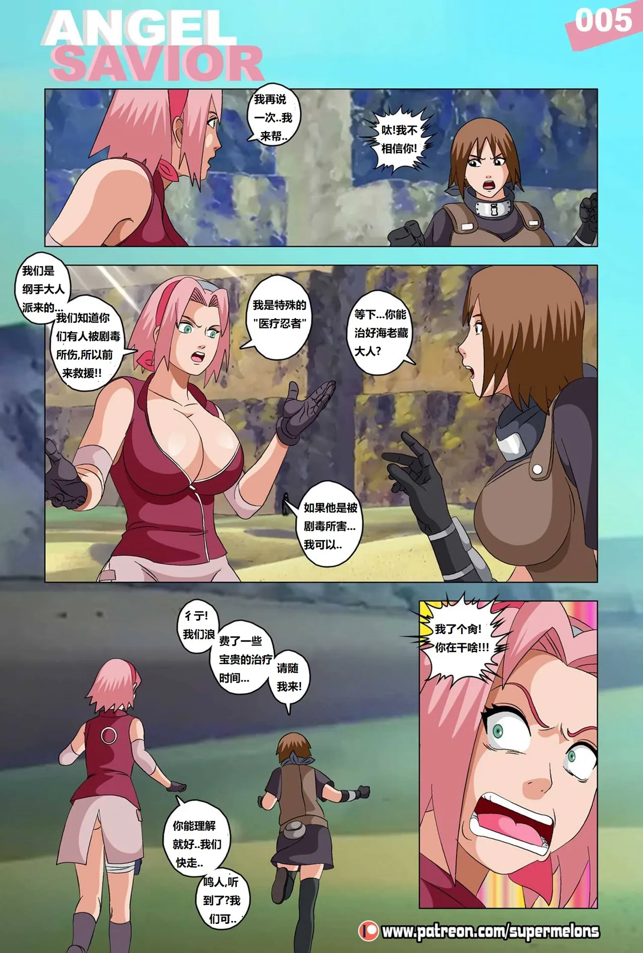 [Super Melons] Angel Savior (Naruto)天使拯救者[狄更斯翻译] 画像番号 8